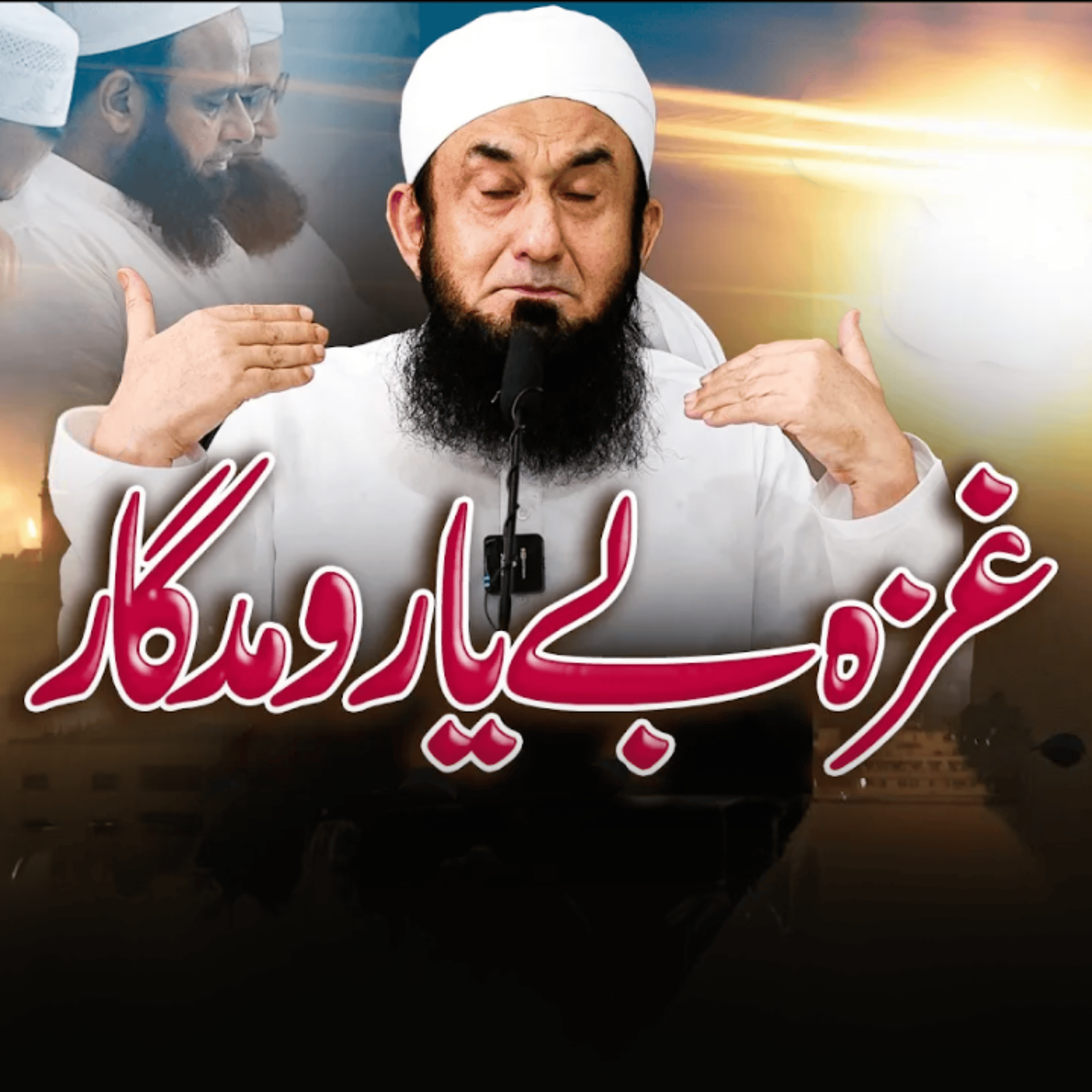 Tariq Jamil Podcast