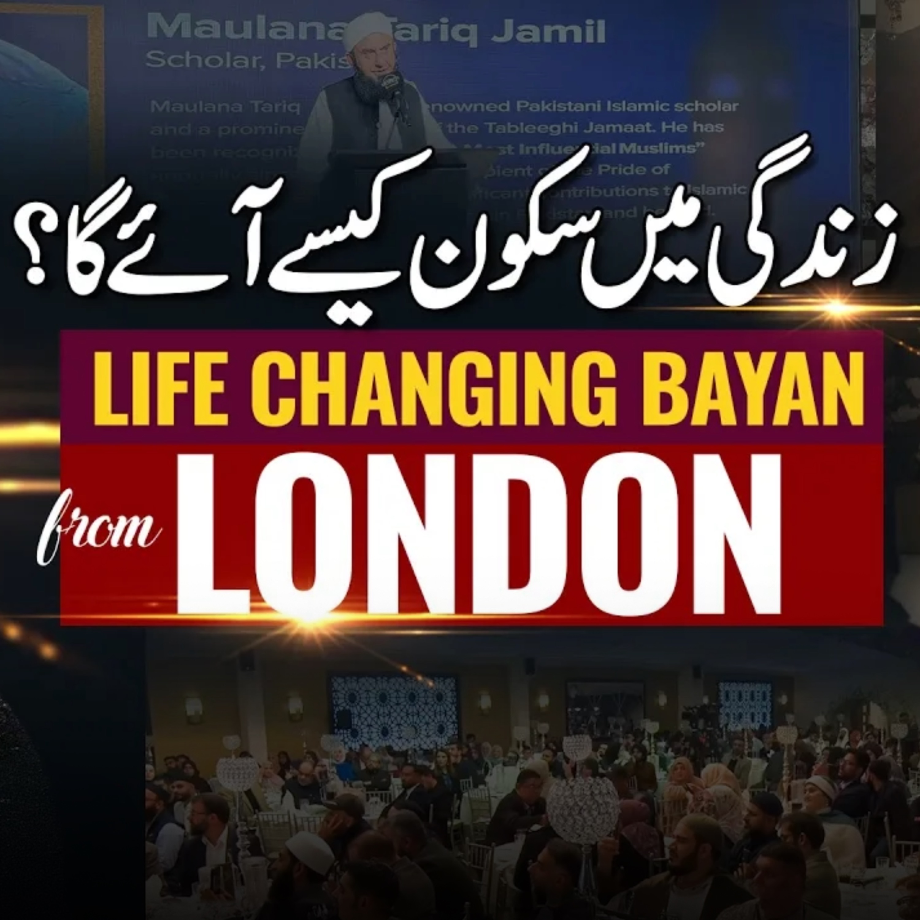 Tariq Jamil Podcast