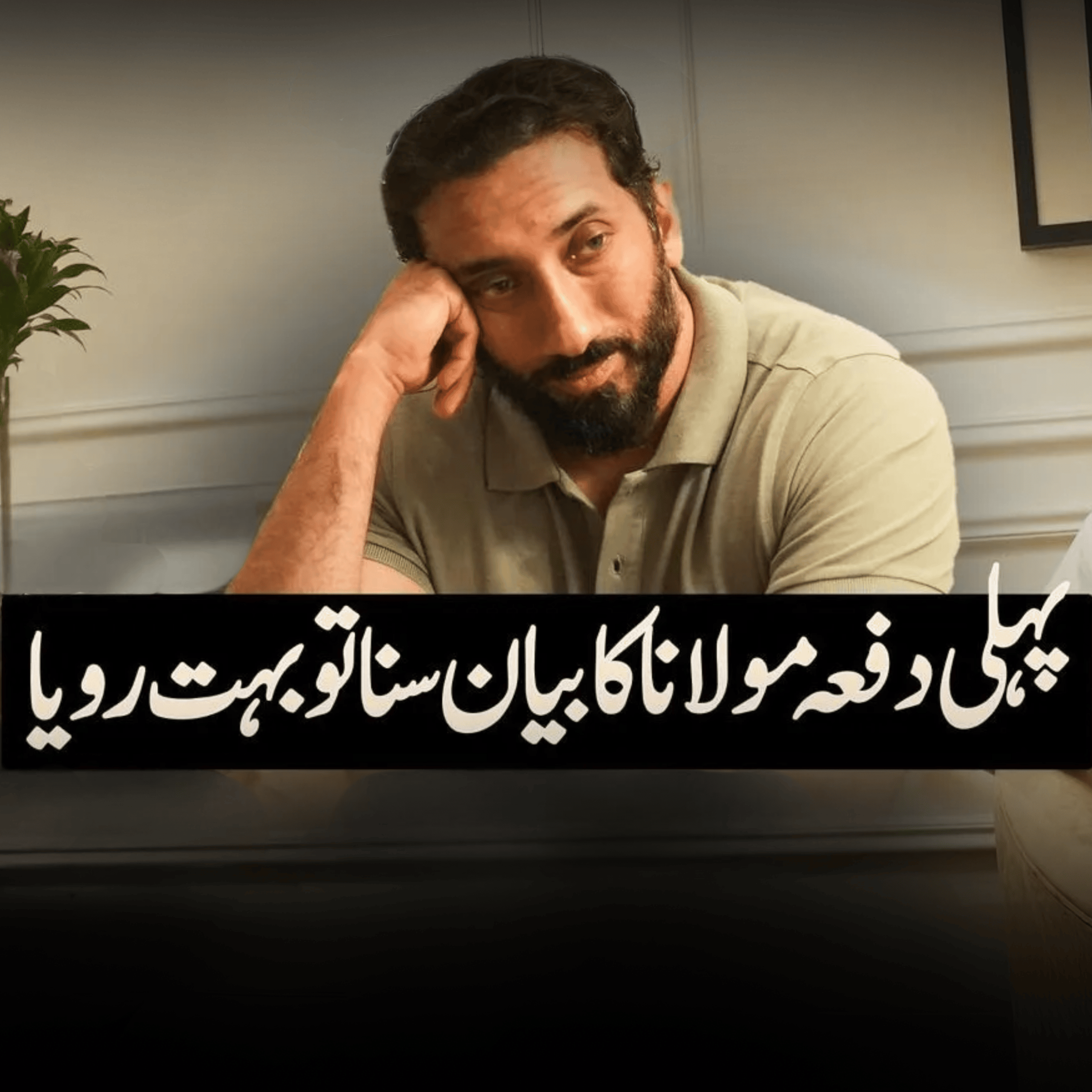 Tariq Jamil Podcast