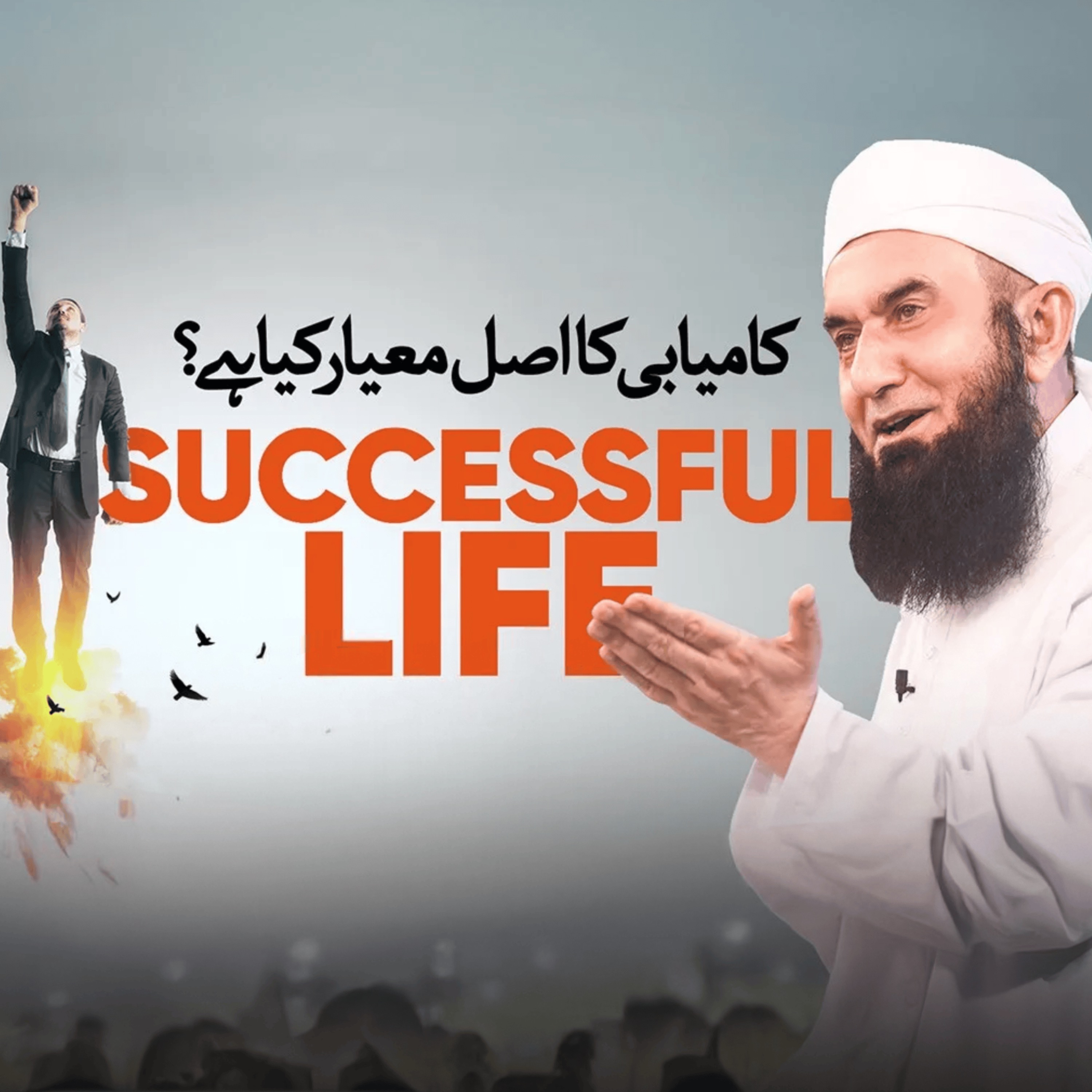 Tariq Jamil Podcast