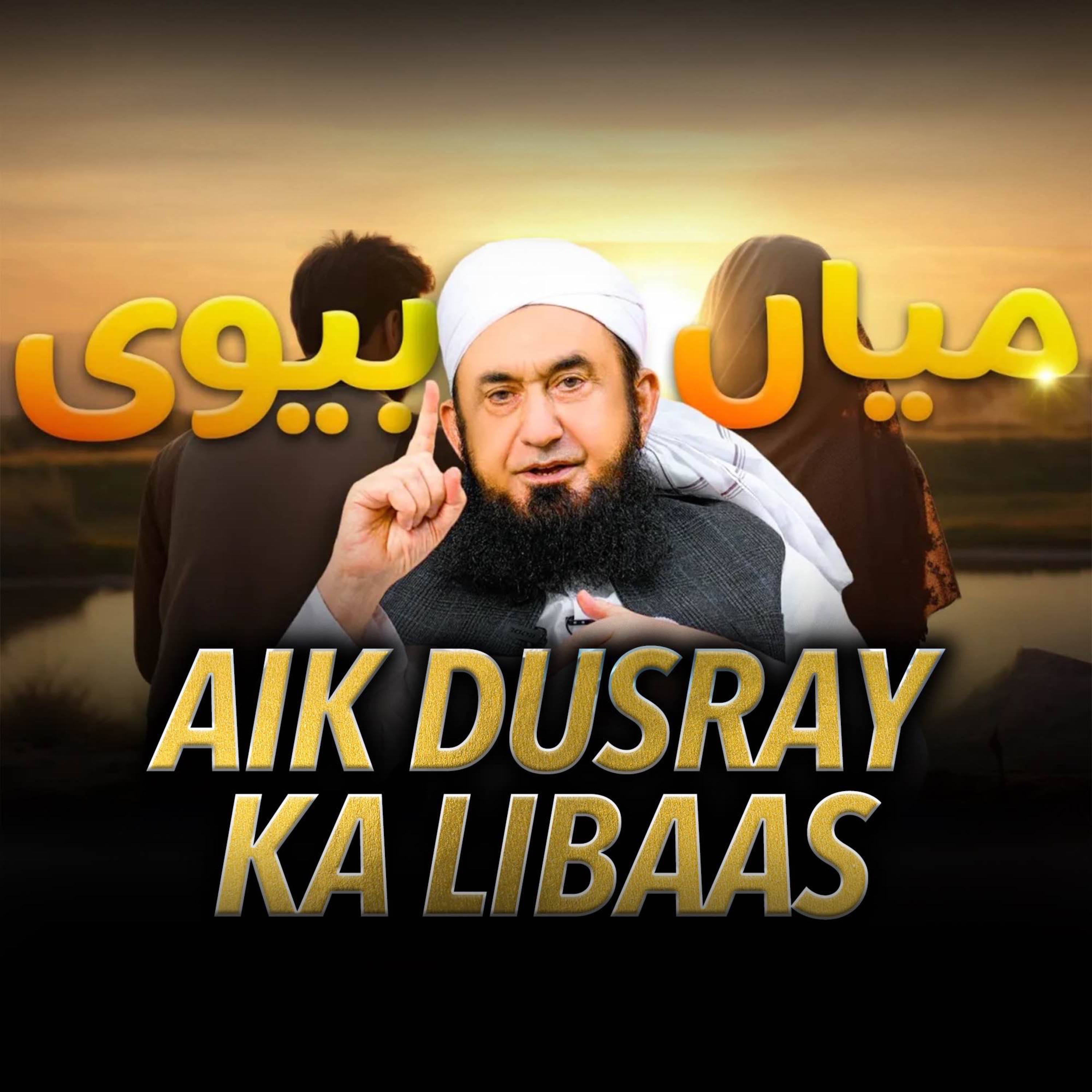 Tariq Jamil Podcast