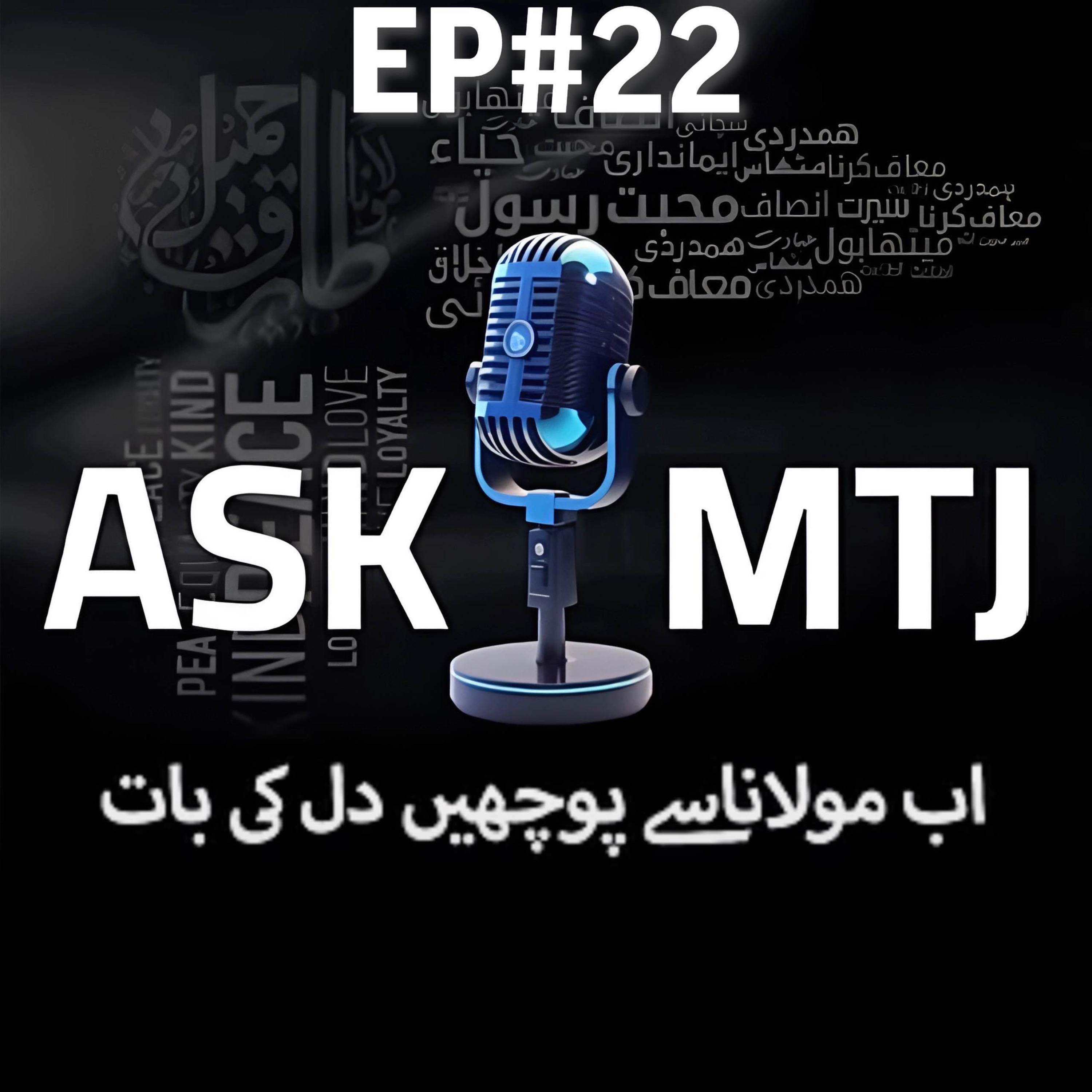 ASK MTJ EP 12 | Molana Tariq Jamil