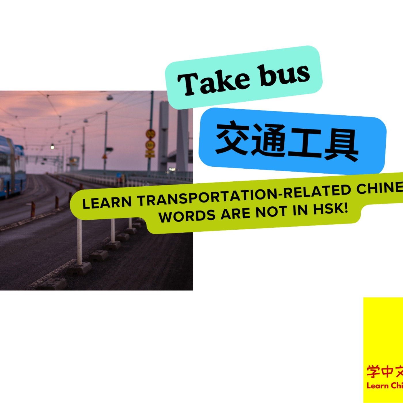 [初中级]第一季《行》－第9期(上)《坐公交车》[Novice-Intermediate]Season 1: Travel－EP9a How to take the bus in China?
