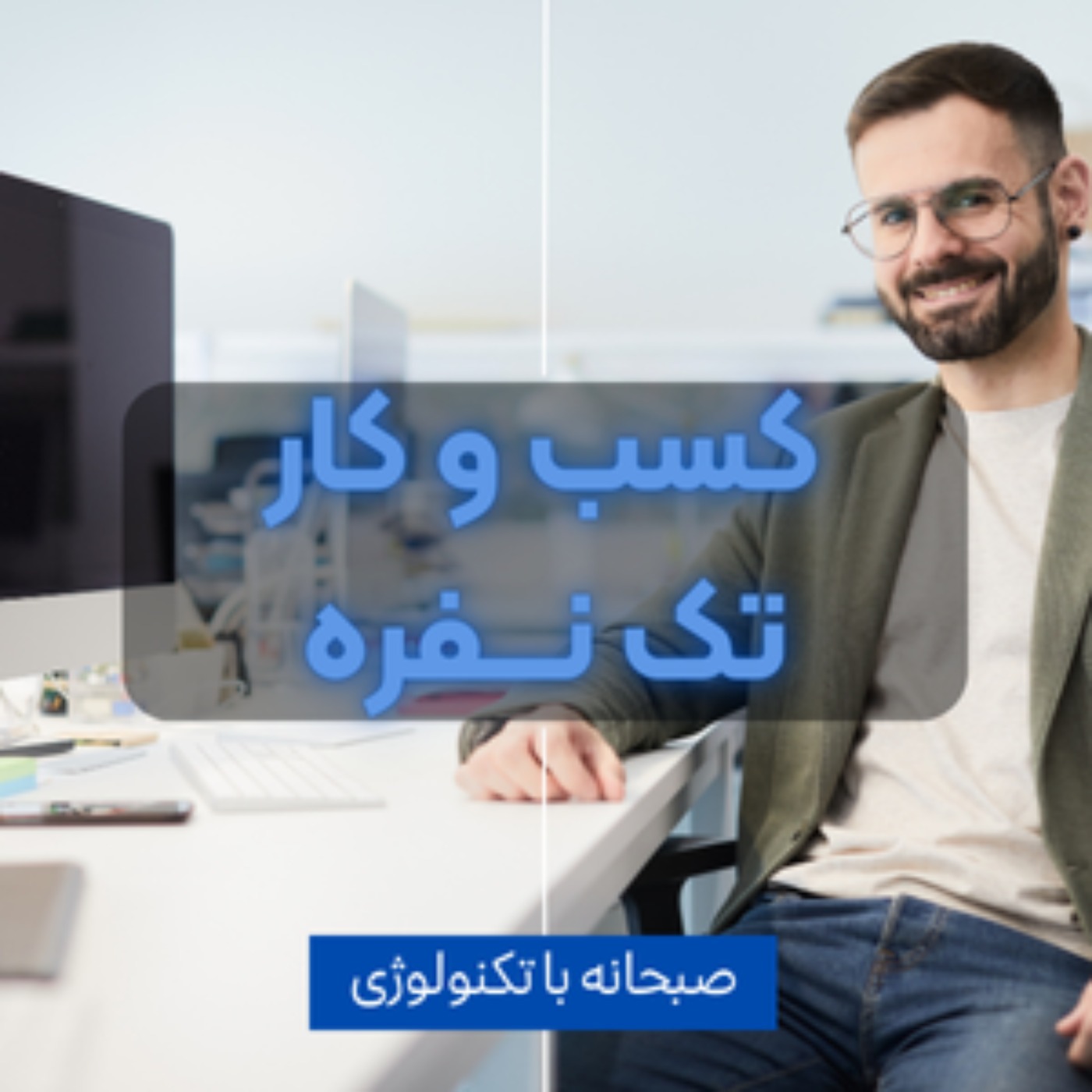 کاور کسب و کار تک نفره