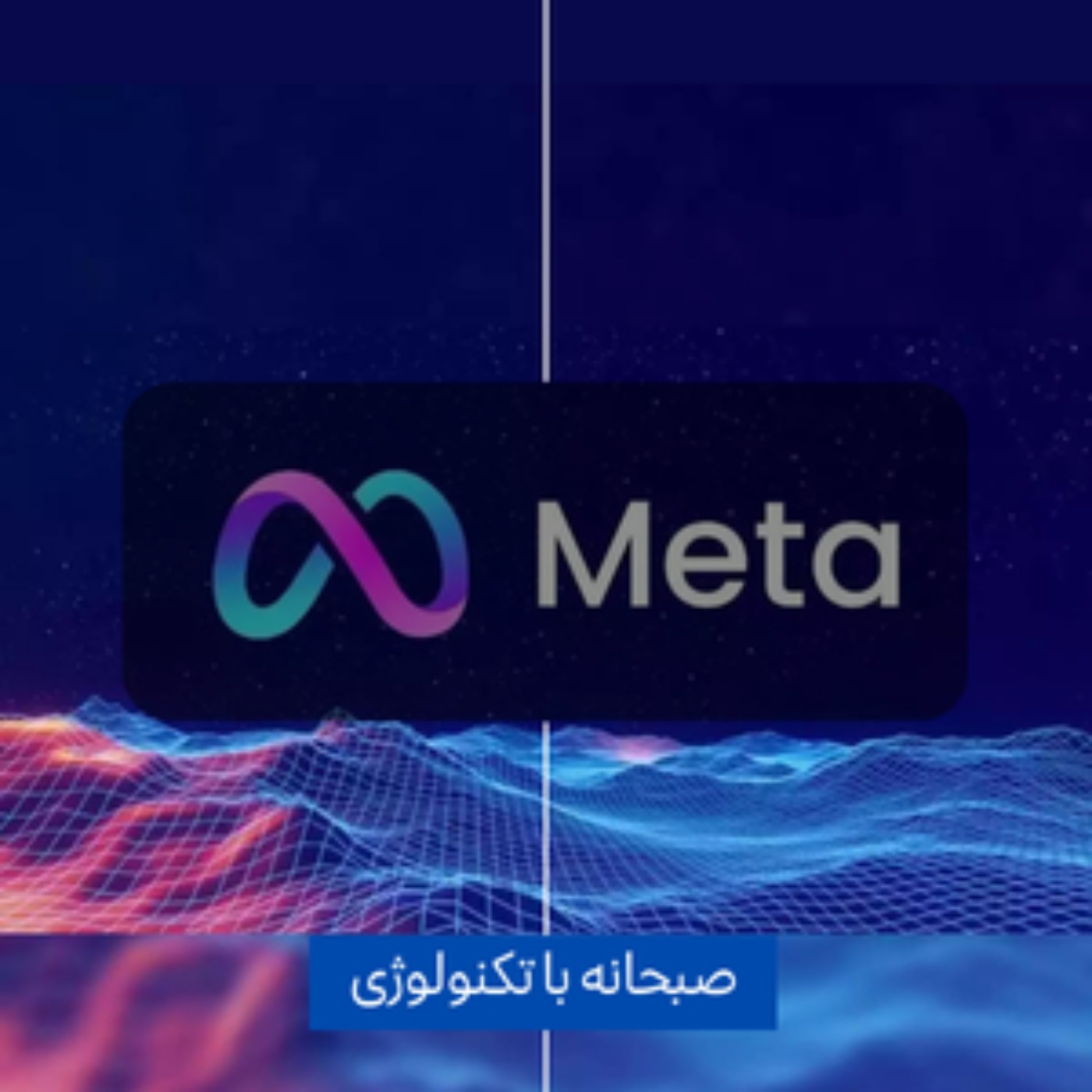 کاور DNA شرکت متا