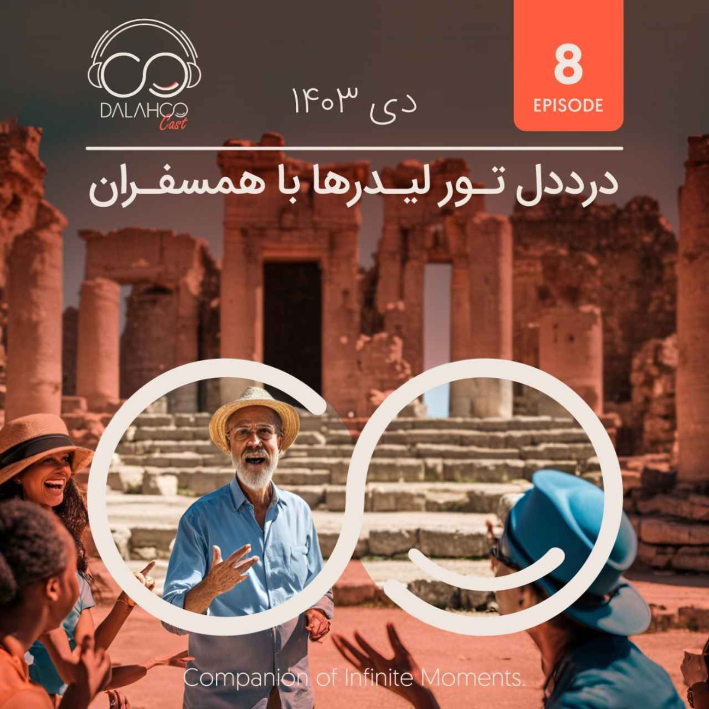 ۸- درد دل تورلیدرها با همسفران
