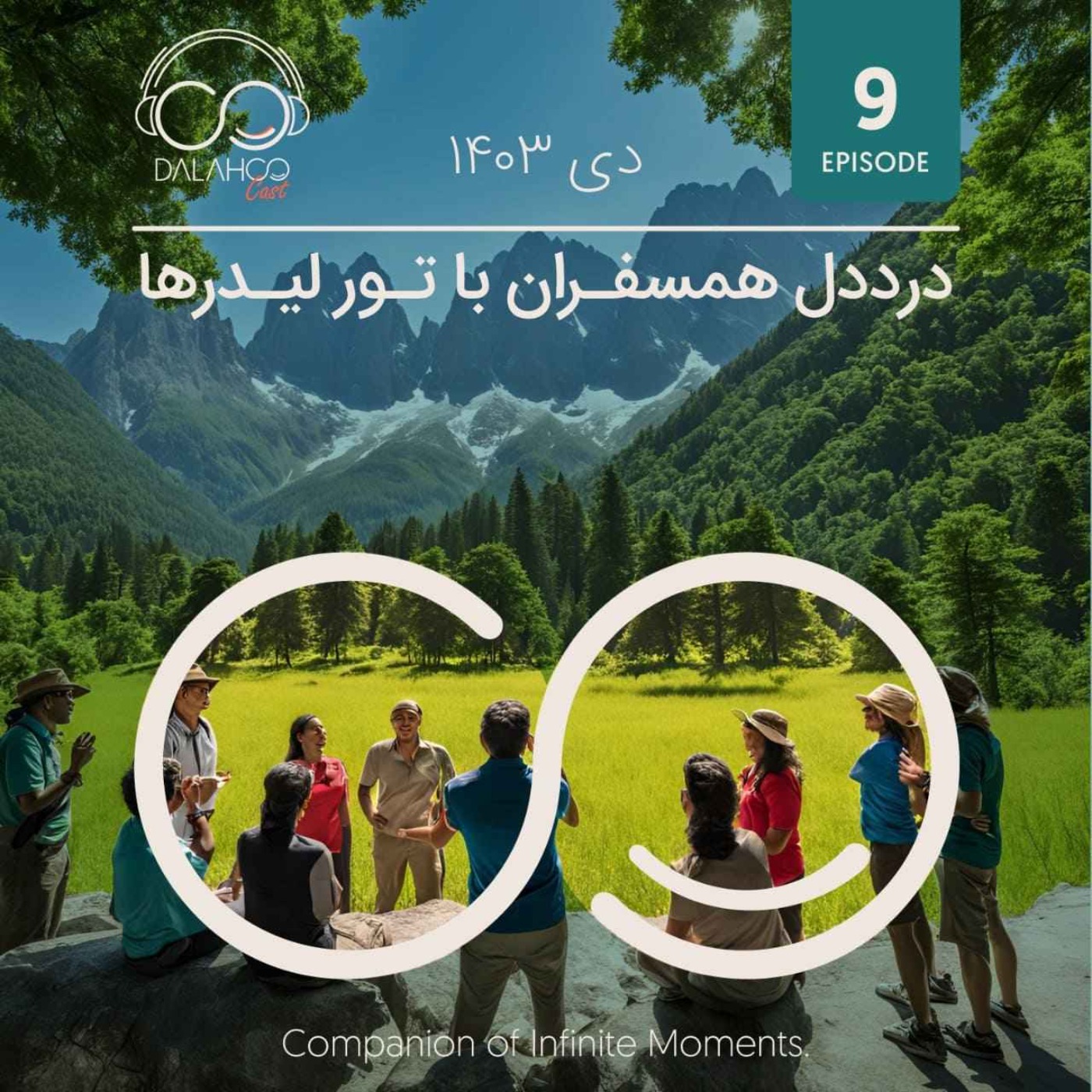 ۹- درد دل همسفران با تورلیدرها