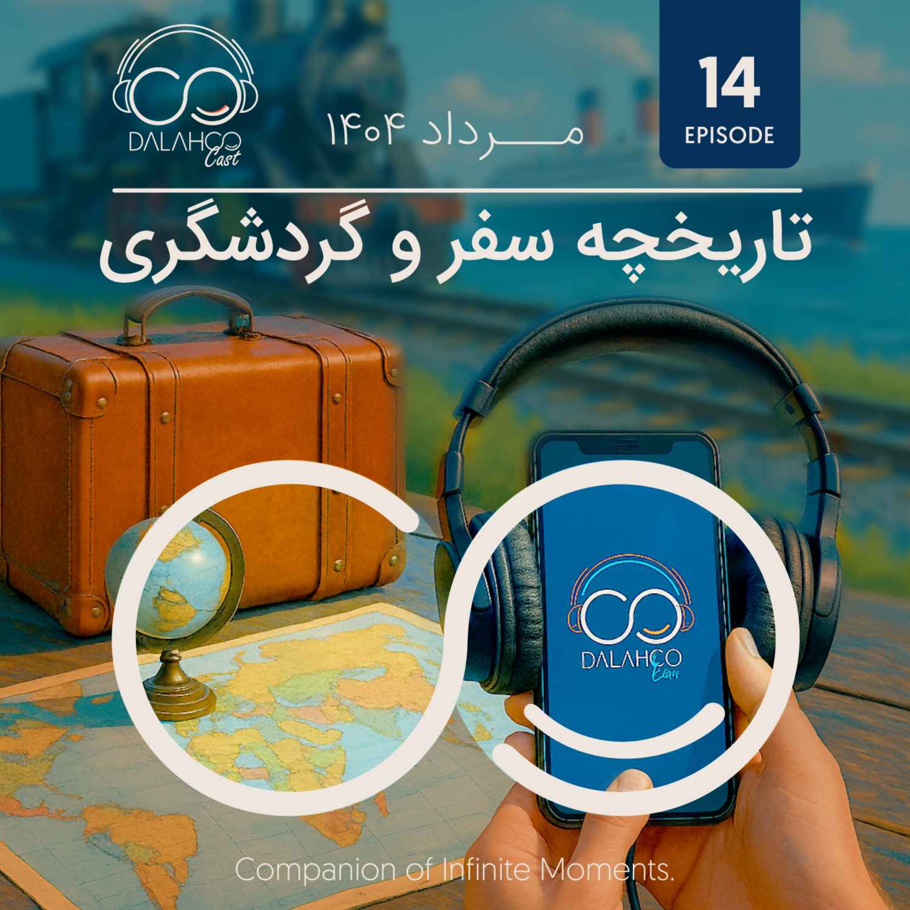 ۱۴- تاریخچه سفر و گردشگری