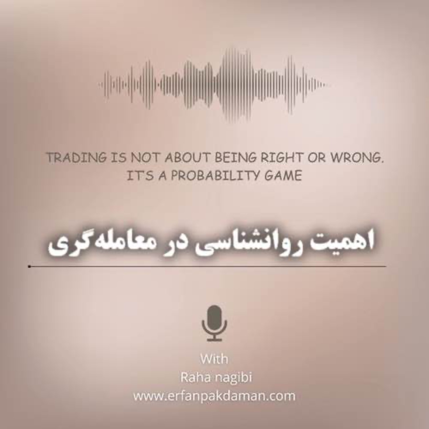 اهمیت روانشناسی در معامله‌گری