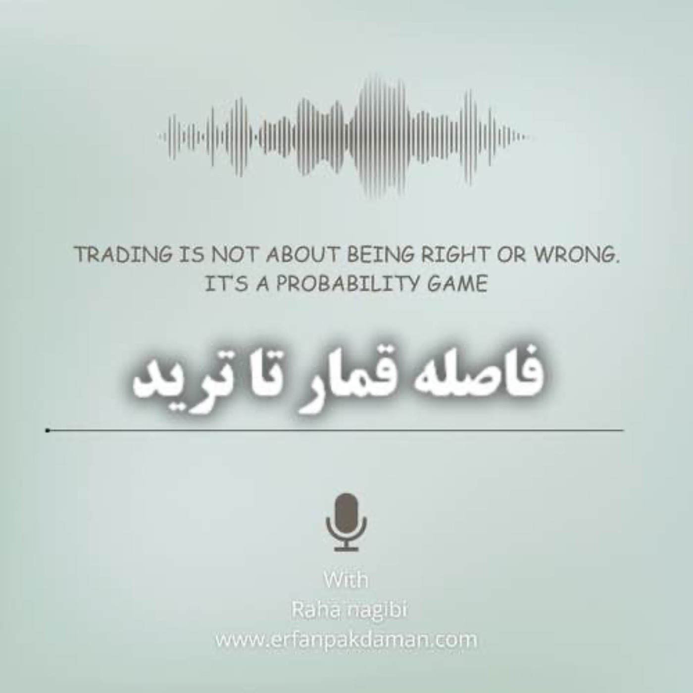 فاصله قمار تا ترید