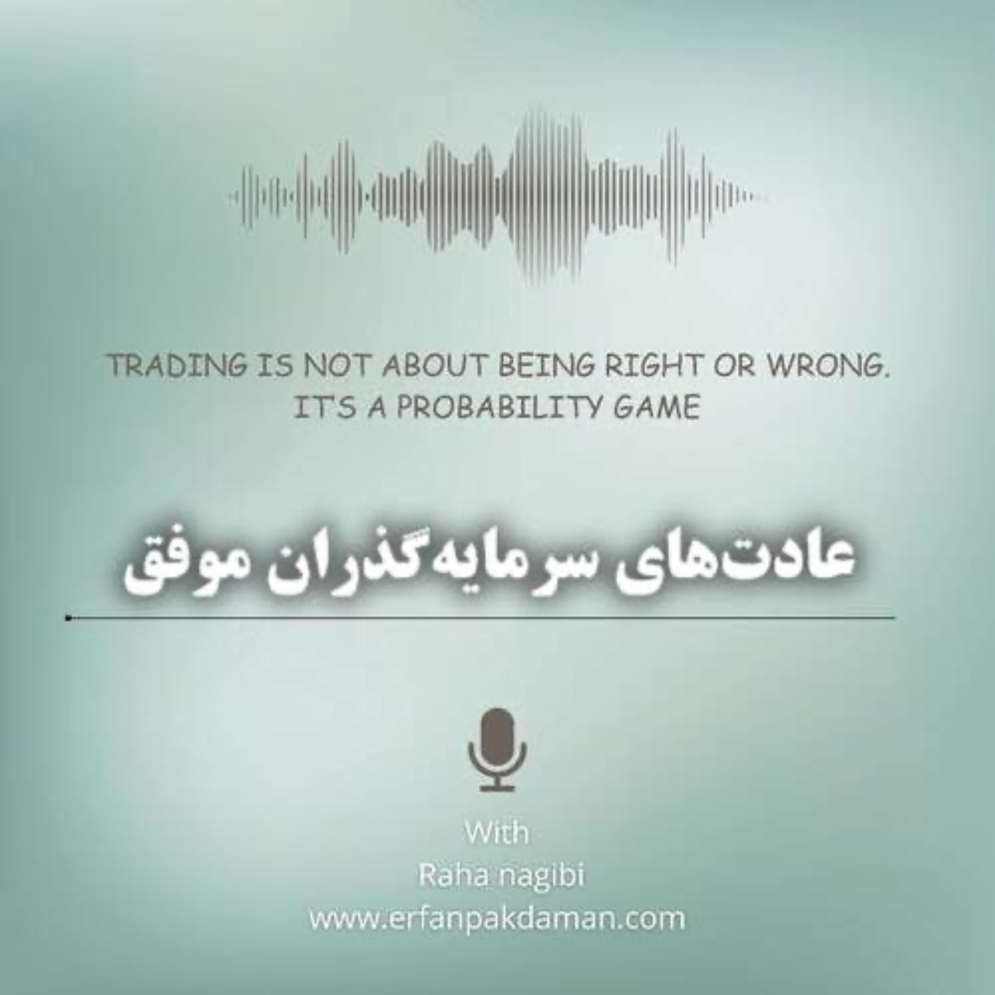 عادت‌های سرمایه‌گذاران موفق