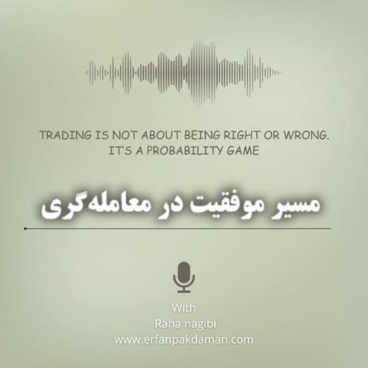 مسیر موفقیت در معامله‌گری