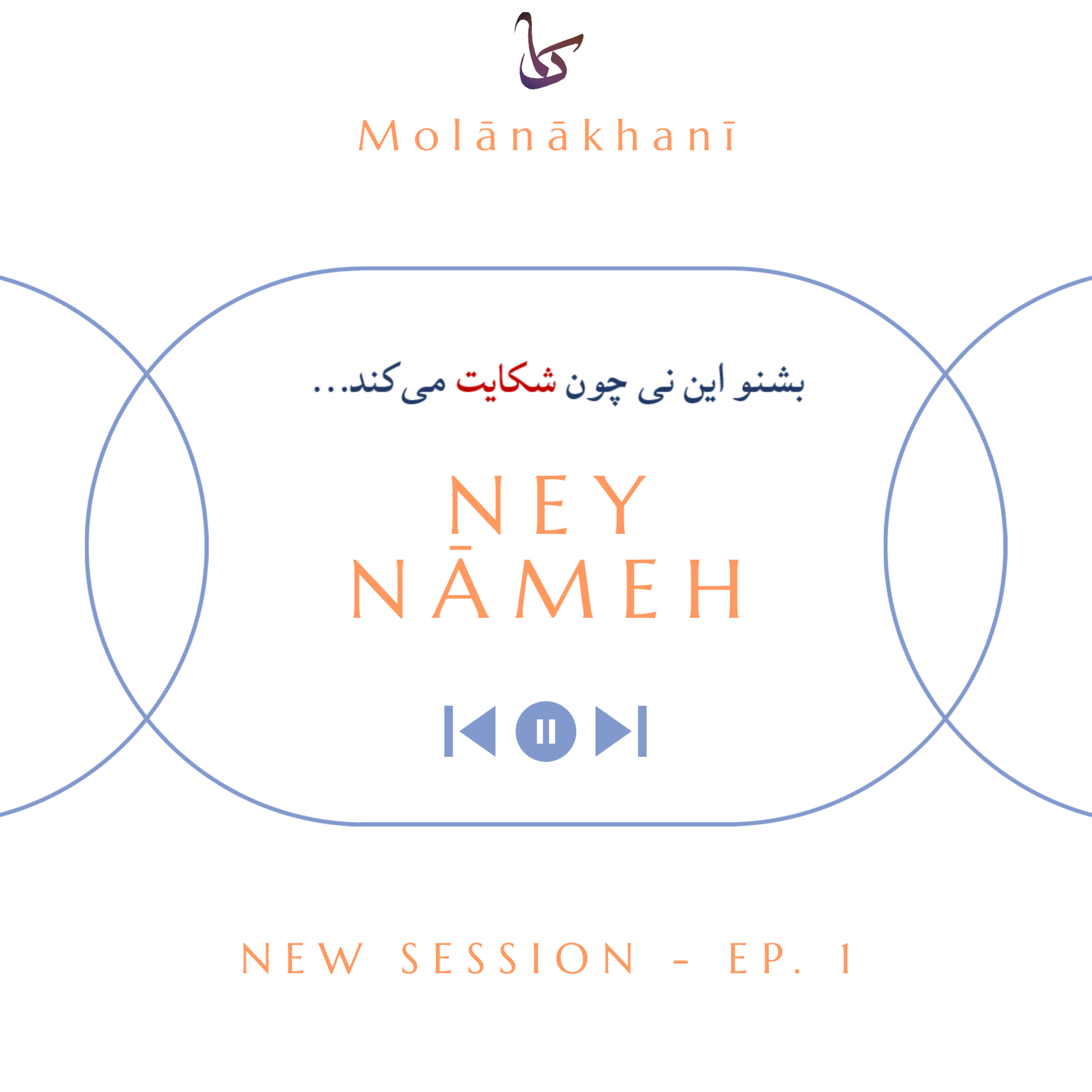 Molanakhani [Samaak]/ پادکست مولاناخوانی