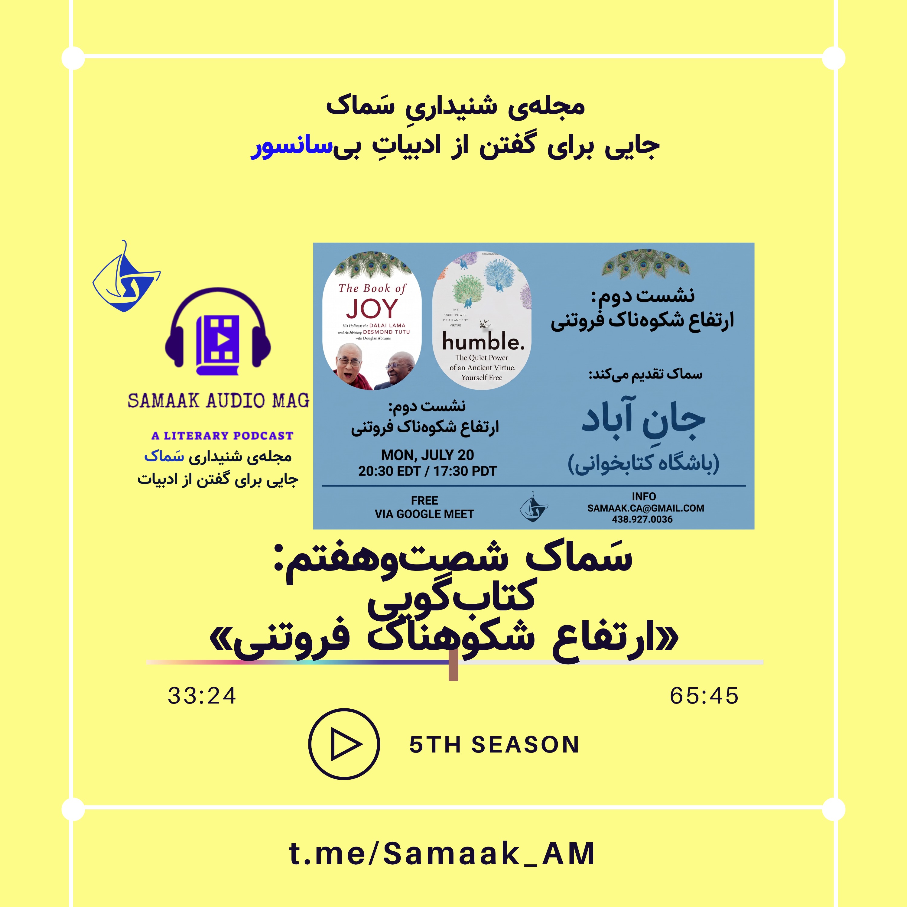 Samaak 67-Being Humble (ارتفاع شکوه‌ناکِ فروتنی)