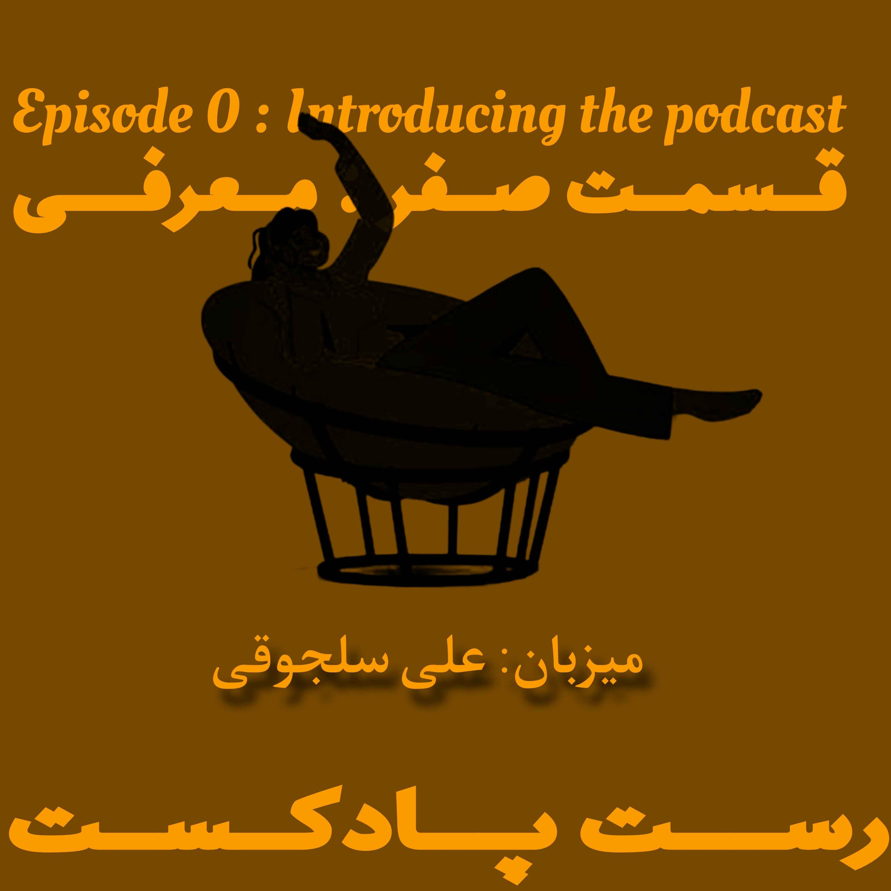 معرفی پادکست رست