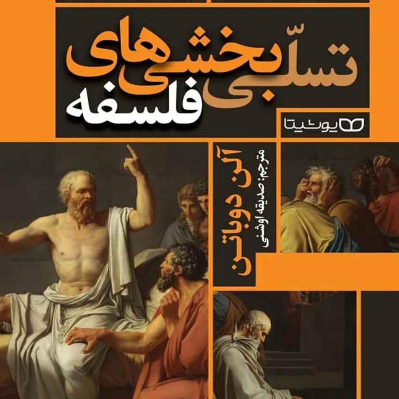 انسان بر فراز ناکامی ها (آموزه ها و فلسفه‌ی سنکا)
