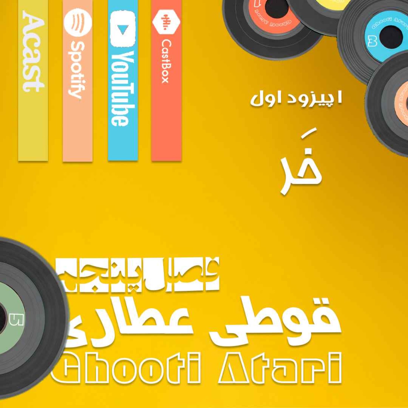 فصل پنجم اپیزود اول : خر