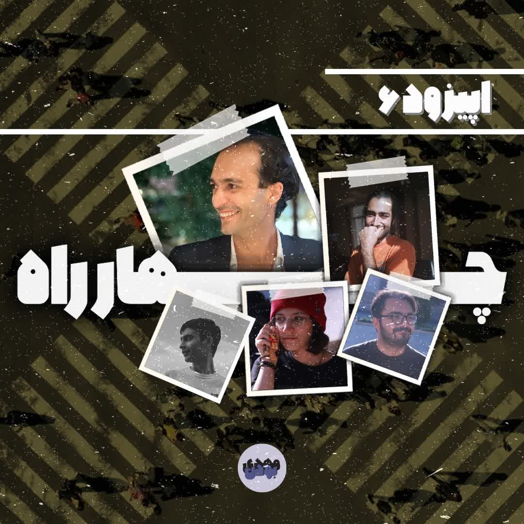 چهارْراهْ