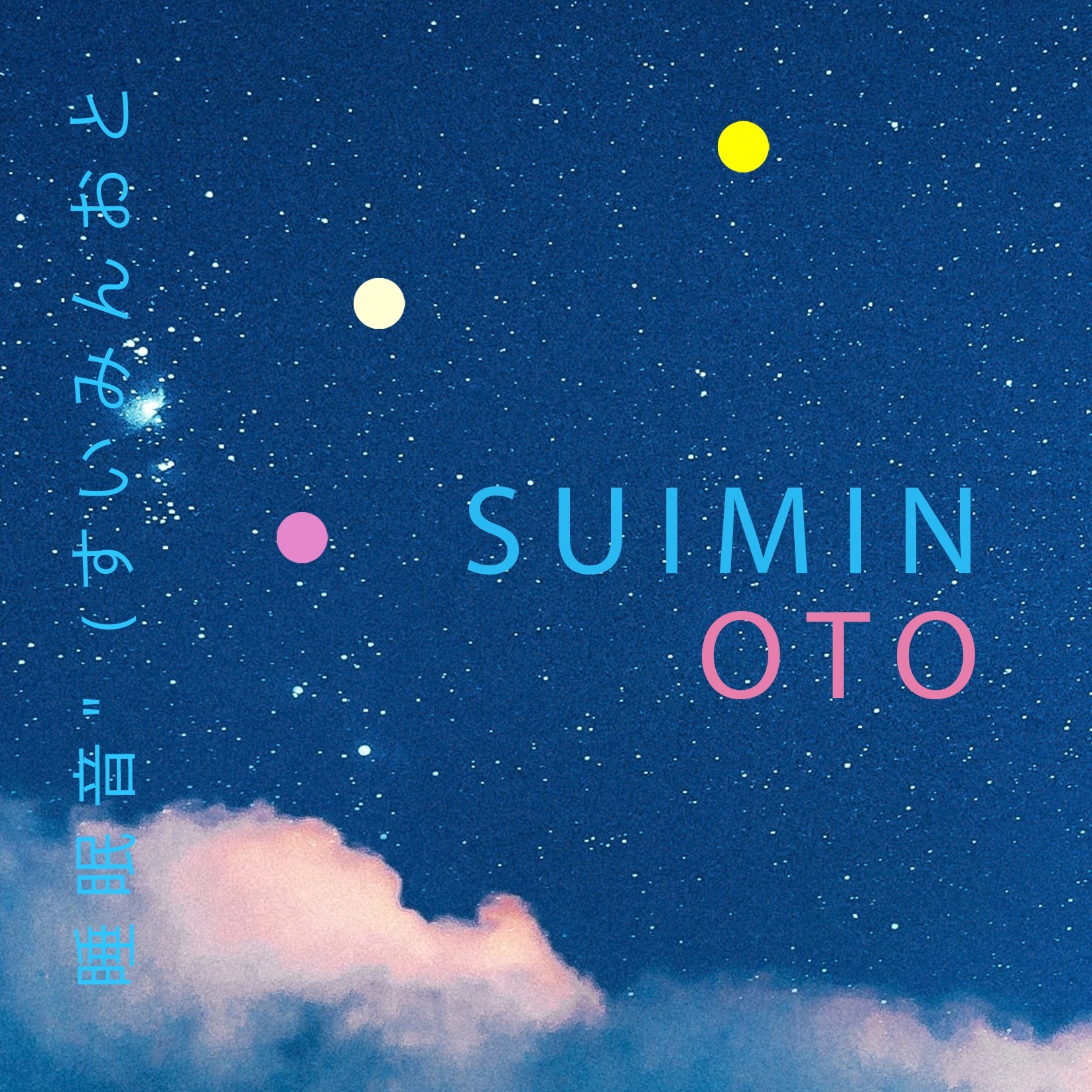 ビーチファイアーと遠い蝉 |リラックスできる夜の静けさ