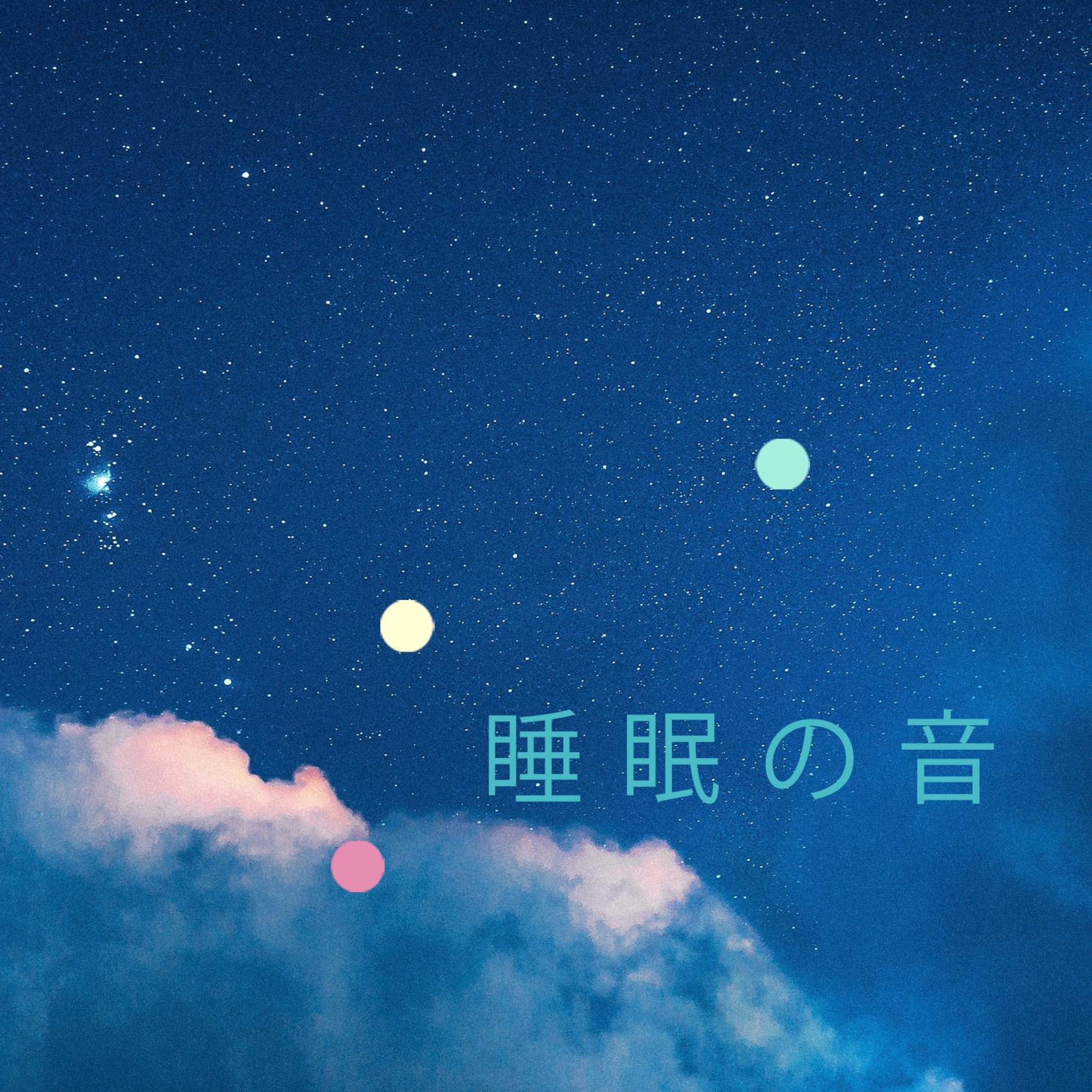 ビーチファイア シケーダ合唱 | 夜のコージーな雰囲気