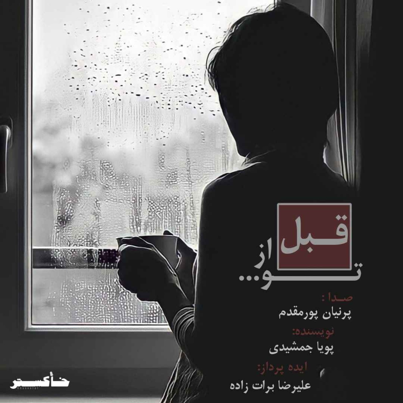 Ghabl az to