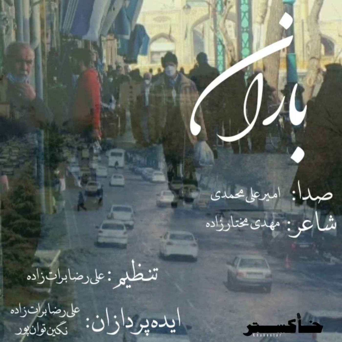 Baran