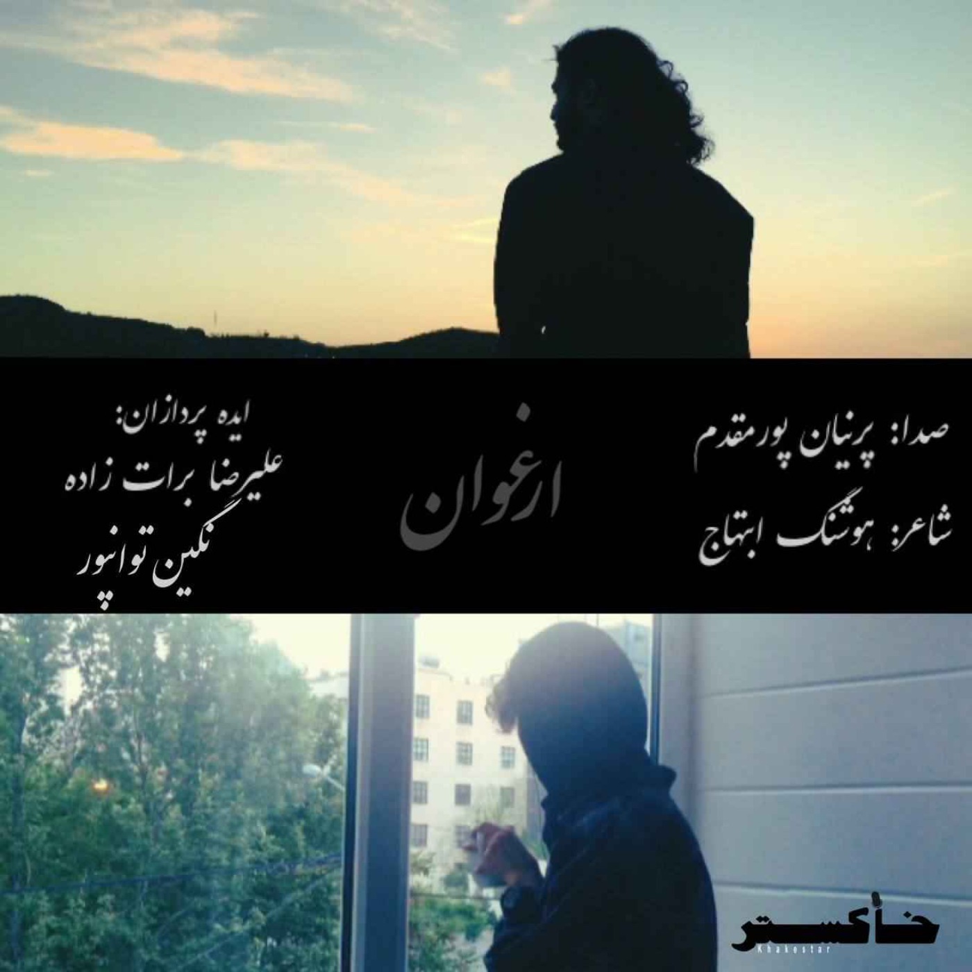 Arghavan