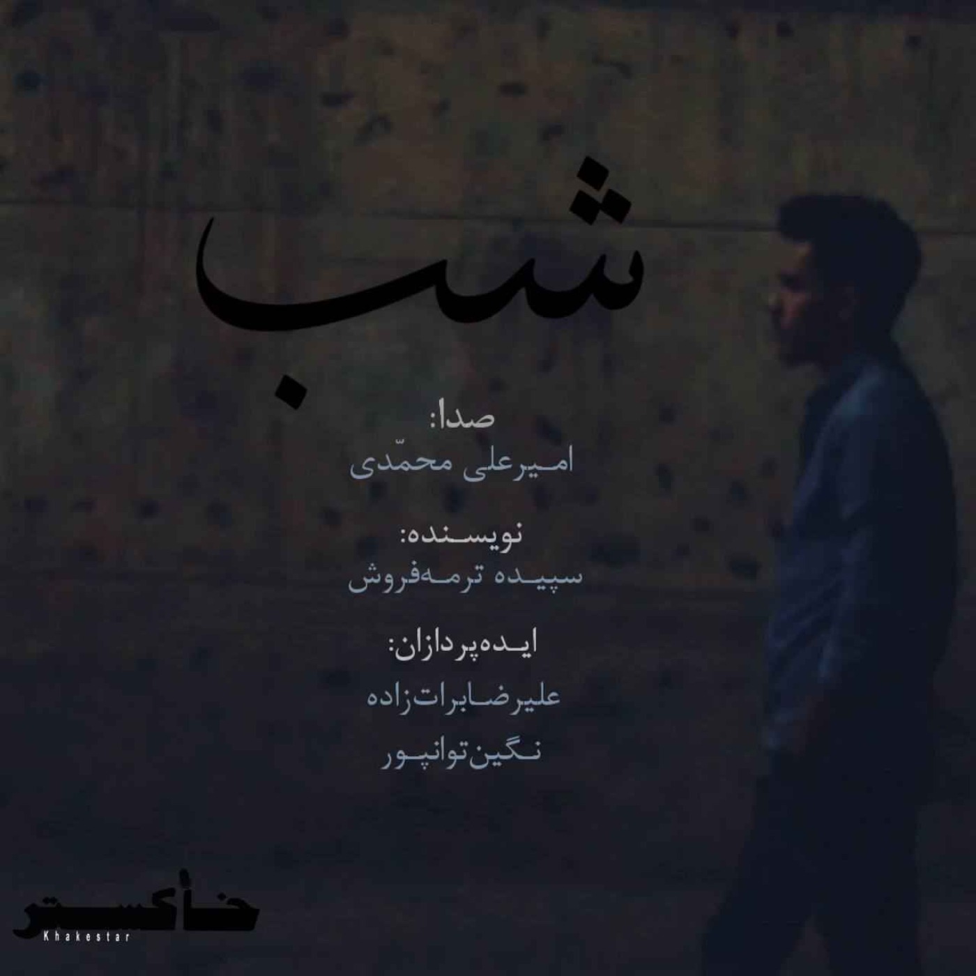 Shab