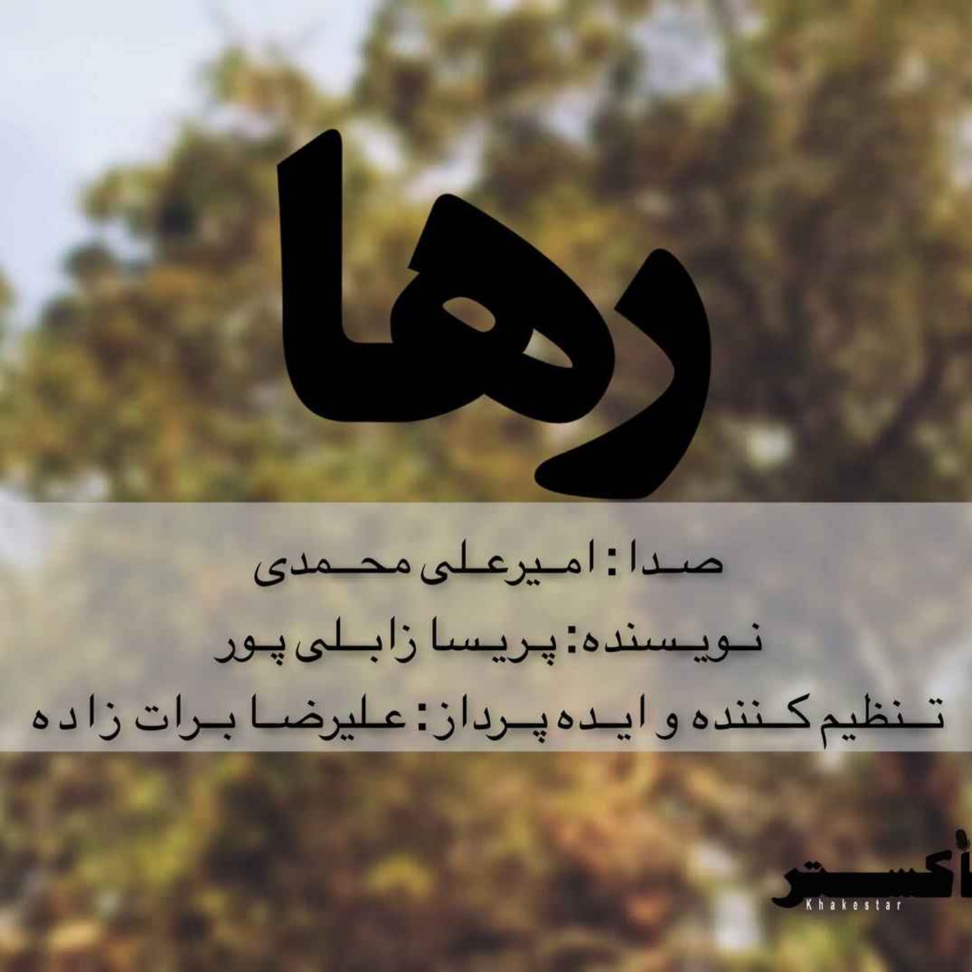 Raha