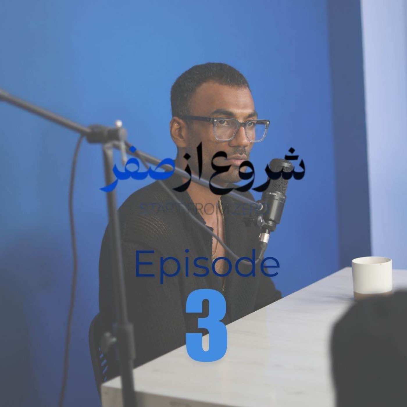 Episode 3 - Farshid Ehterami
