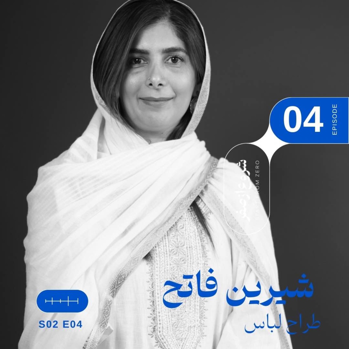 Episode 4 - Shirin Fateh