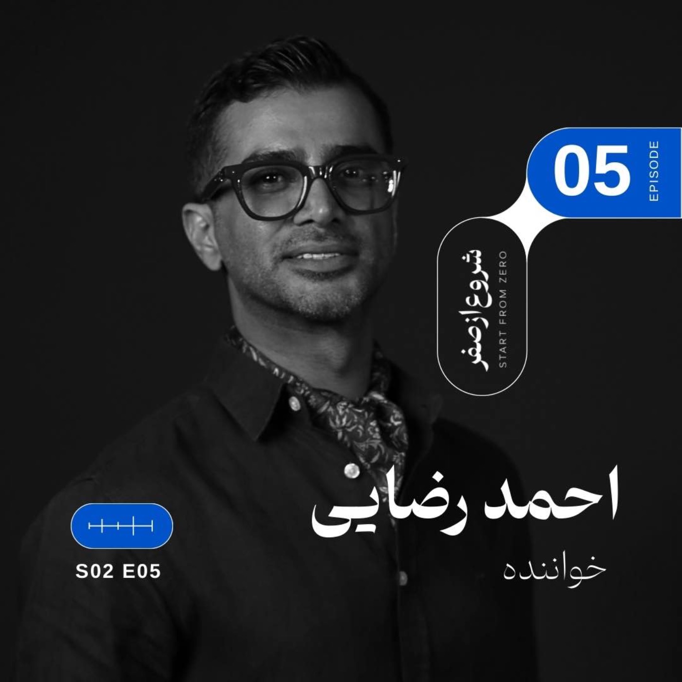 Episode 5 - Ahmad Rezaei
