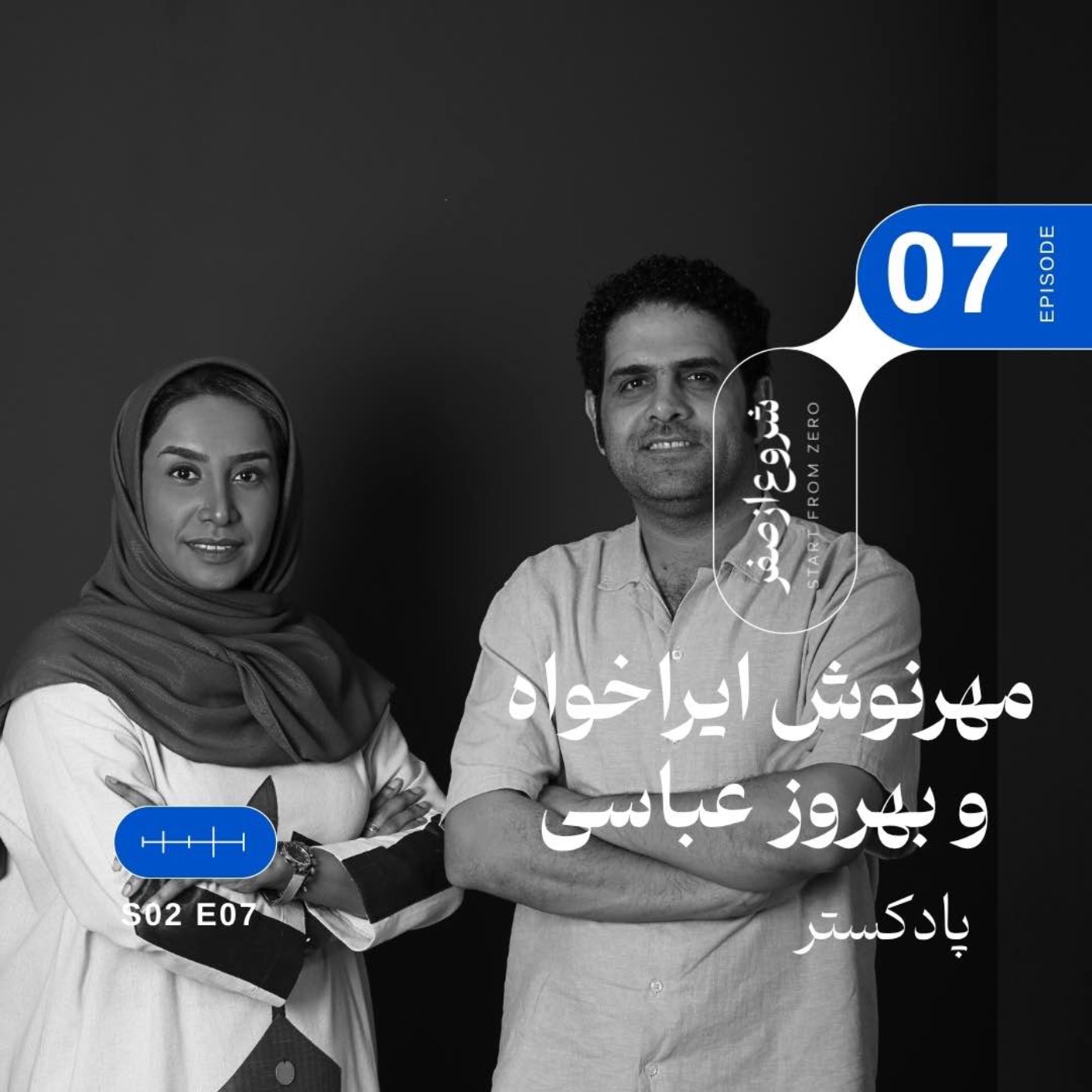 Episode 7 - mehrnosh irankhah & behroz abbasi
