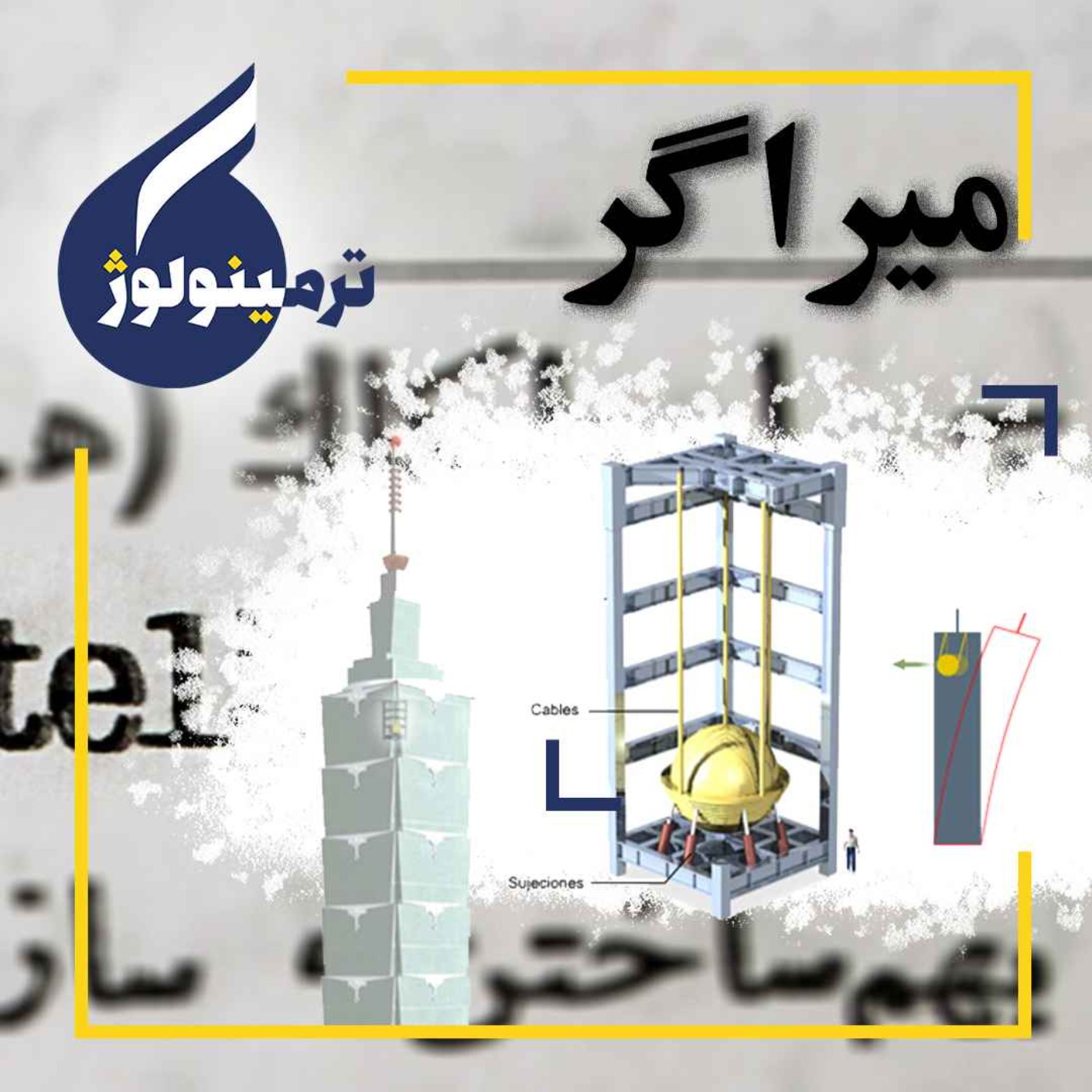 میراگر