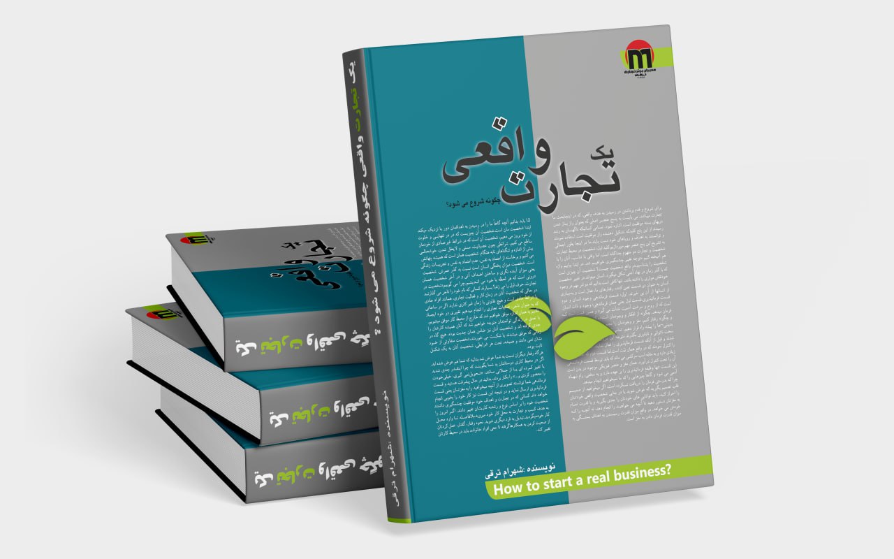 پنج کلید در تجارت