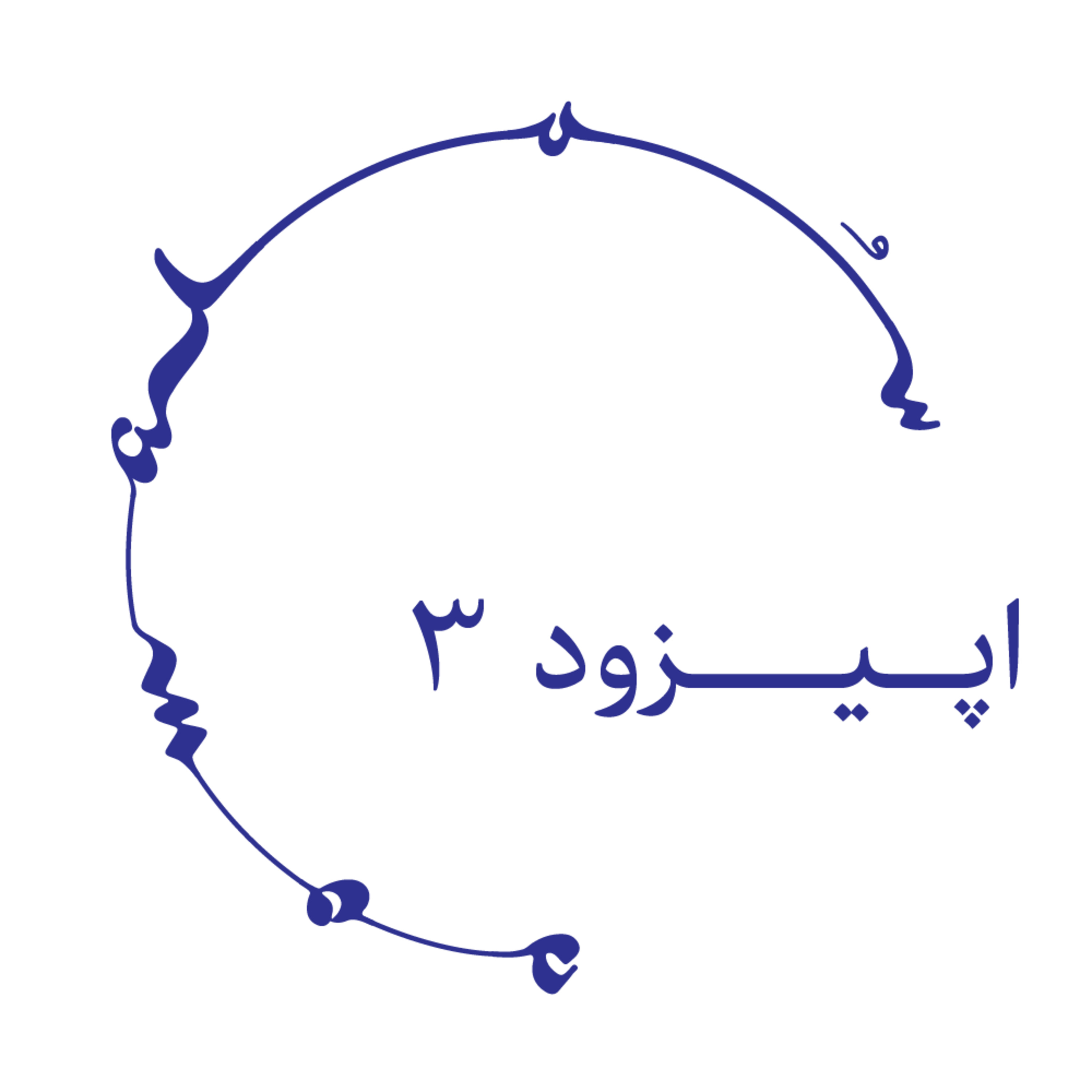 Suffering = Pain x Resistance – مقاومت x رنج = درد