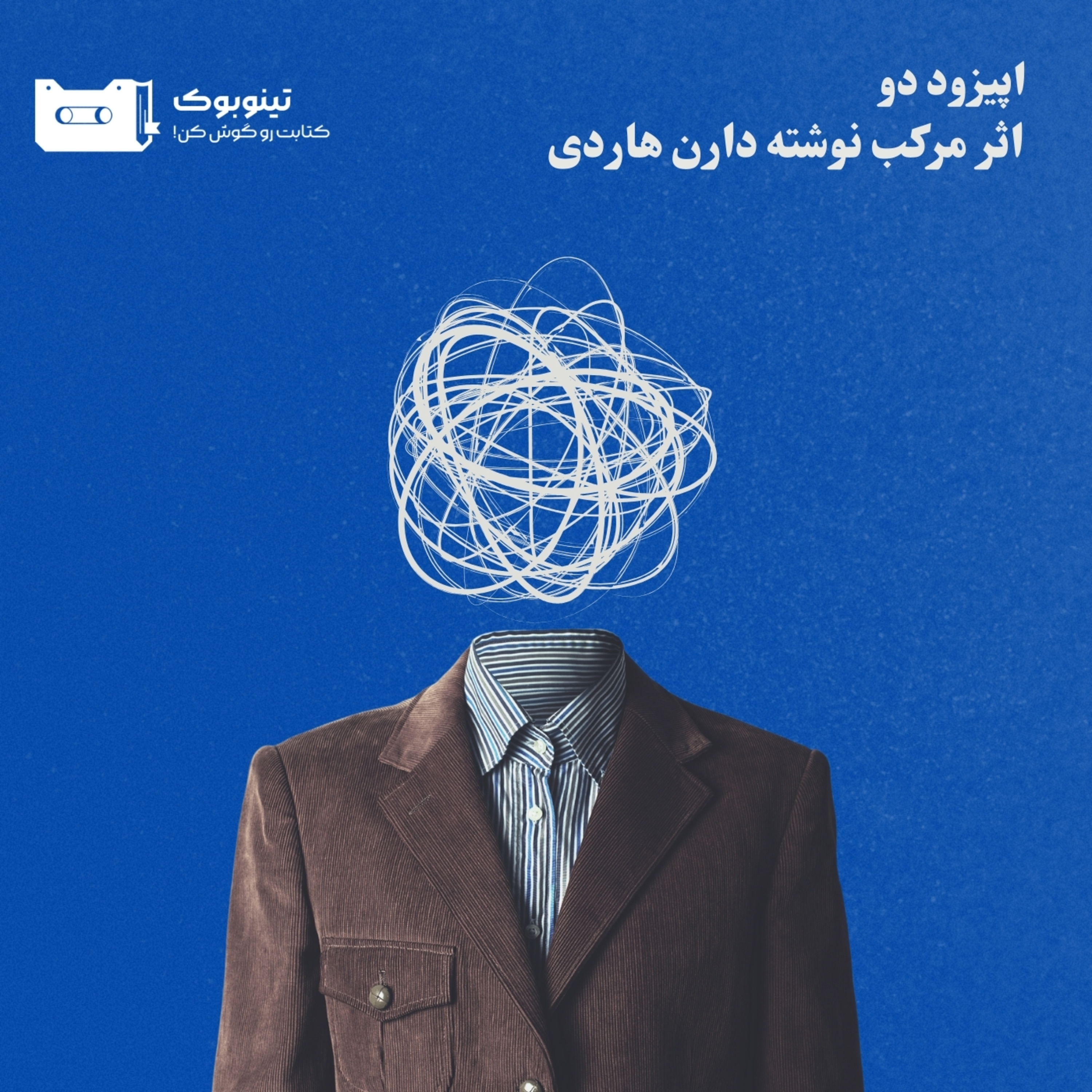 Episode 02-Compound Effect | اثر مرکب