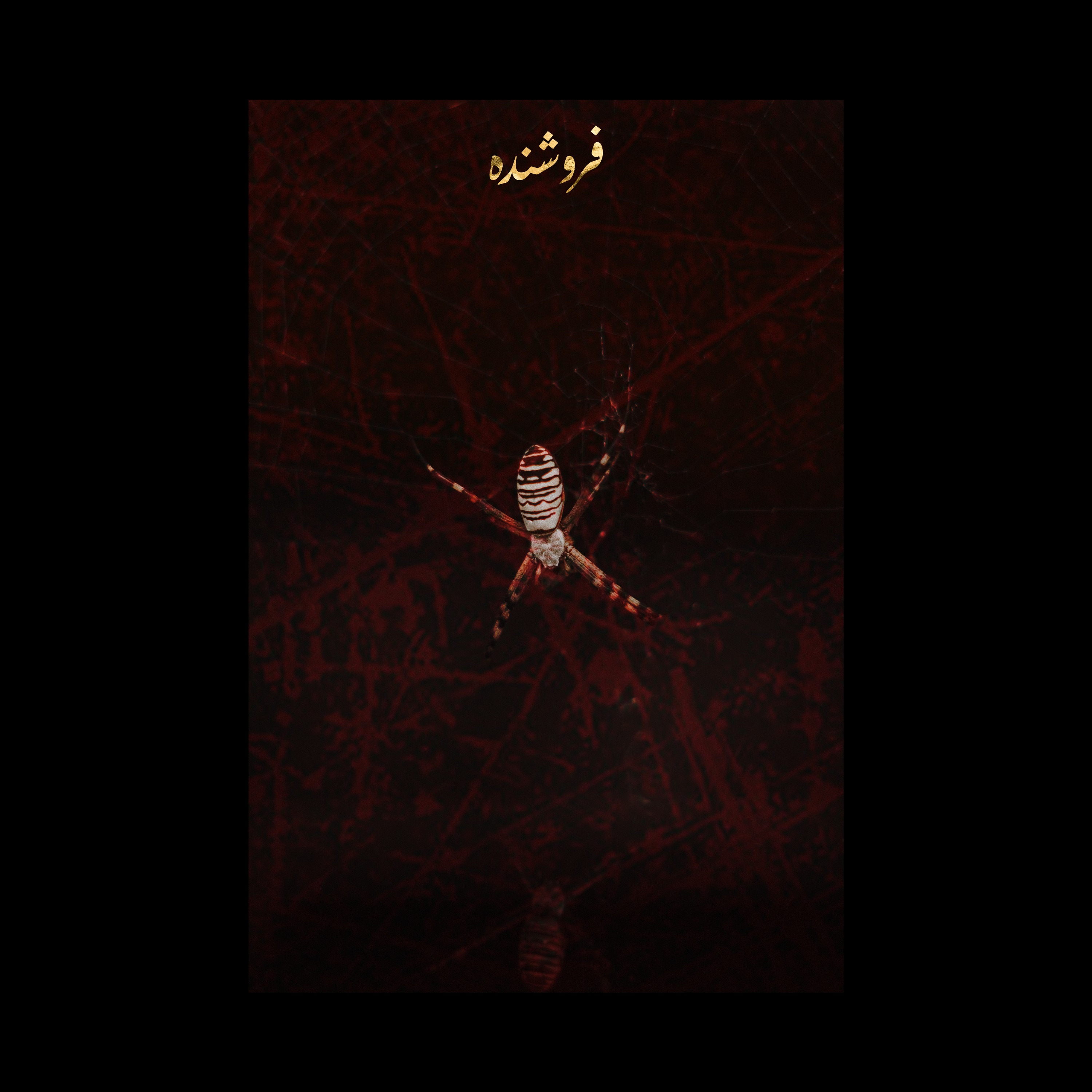 فروشنده
