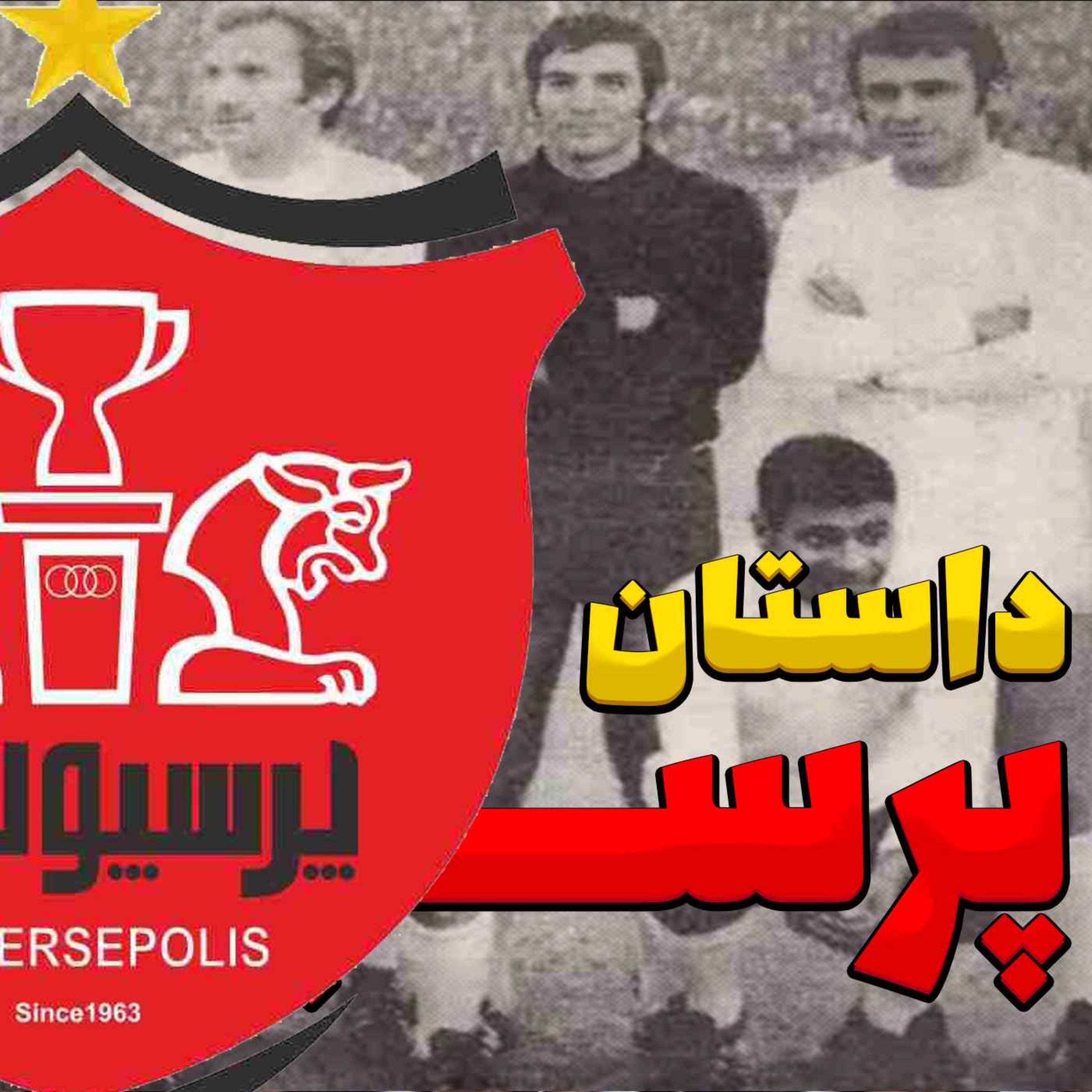 شروع  پرسپولیس، بولینگ عبدو و حواشی