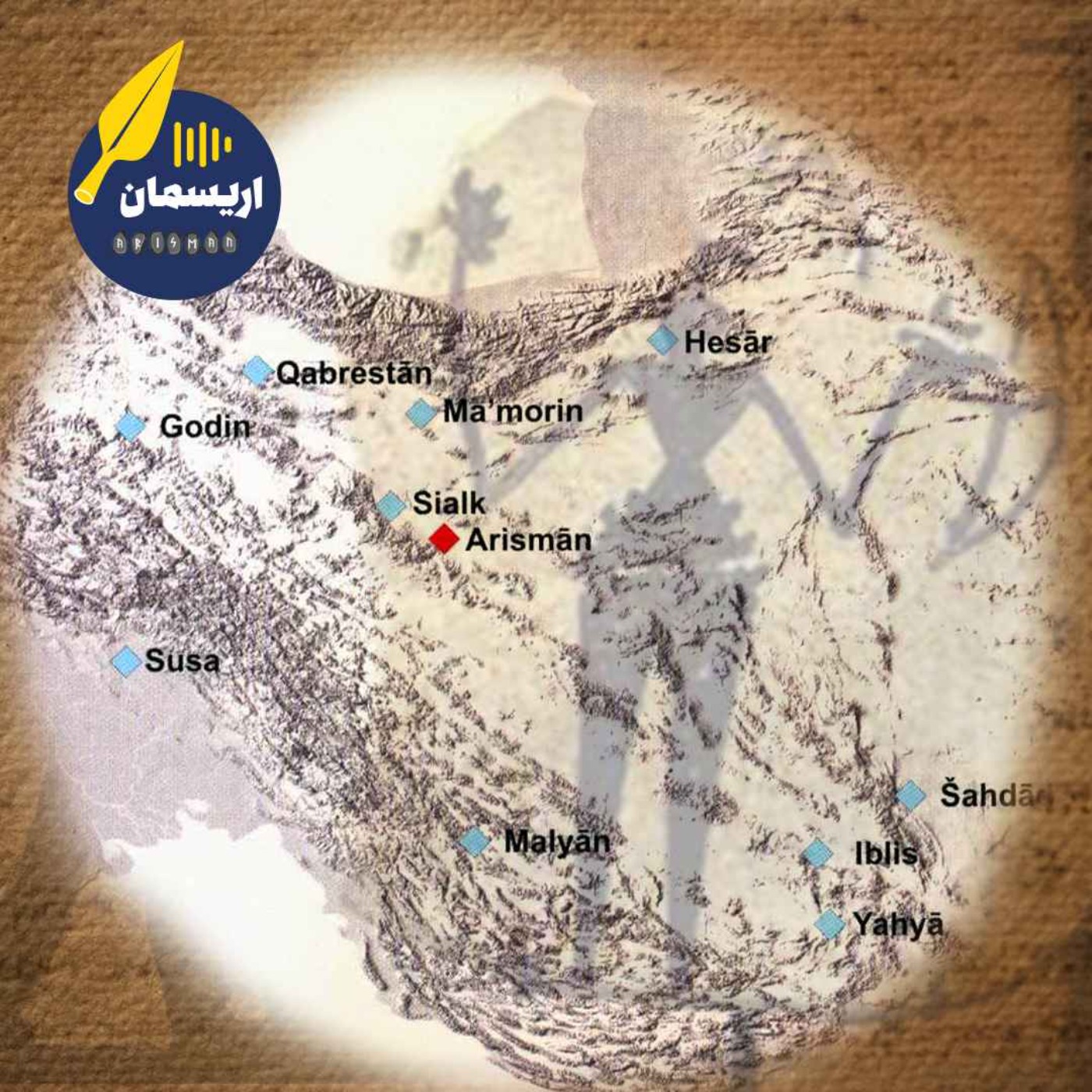 اریسمان