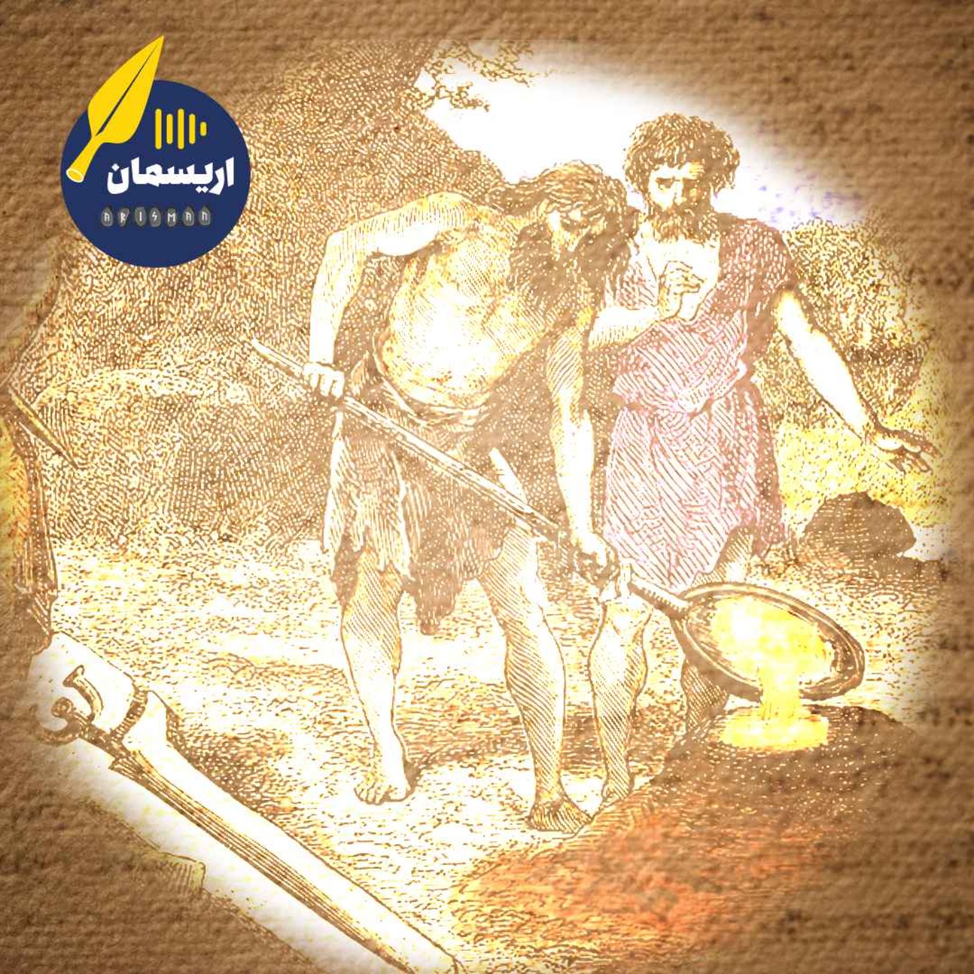 یک روز عادی، ۷ هزار سال پیش