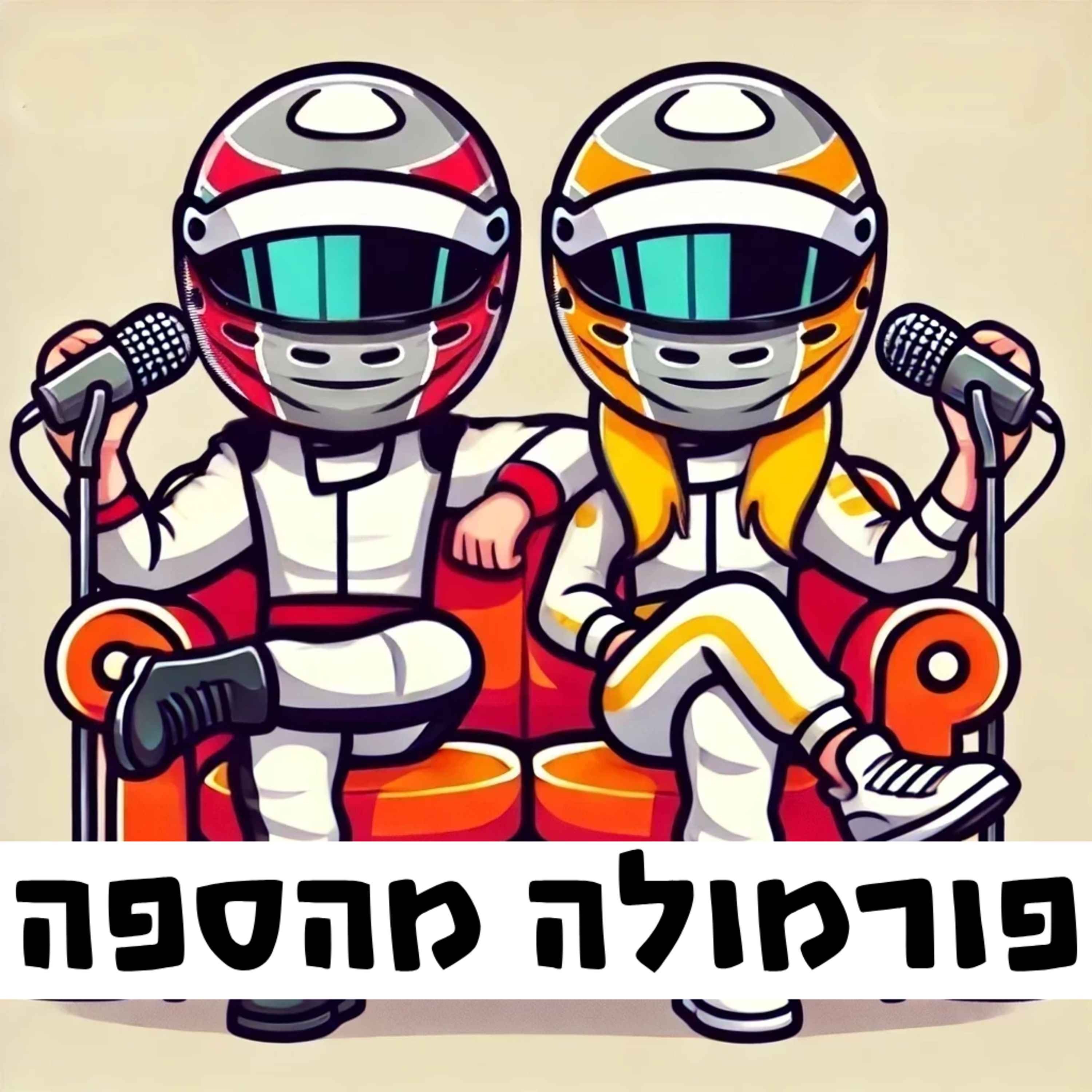 פרק 59 - סיכום ספא