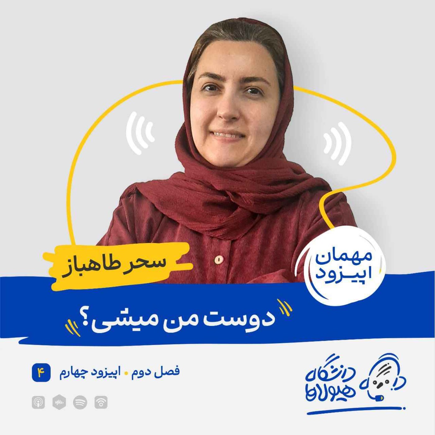 فصل2| قسمت4: دوست من می‌شی؟