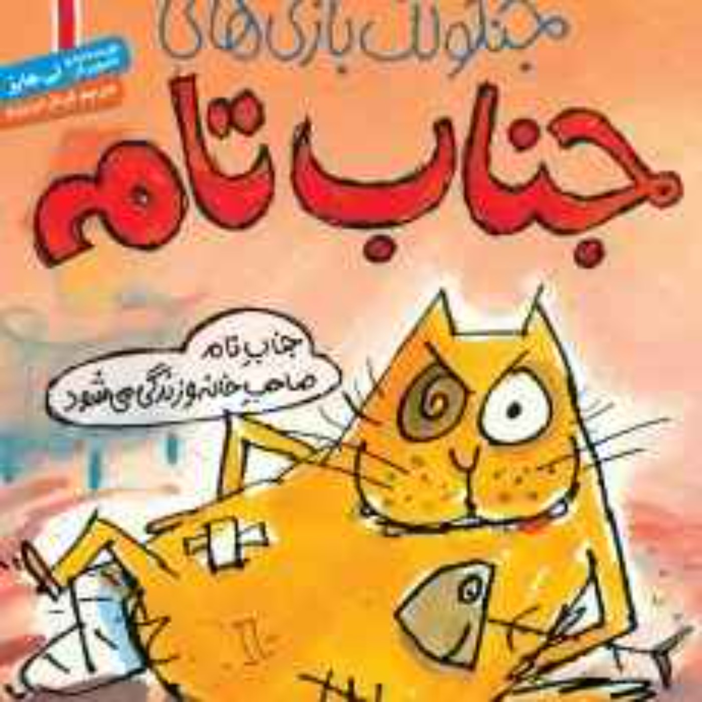 آخ! کتاب کودک  برای بزرگسالها؟ episode artwork
