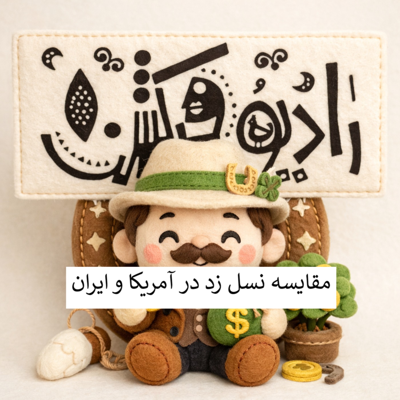 نسل زد در آمریکا episode artwork