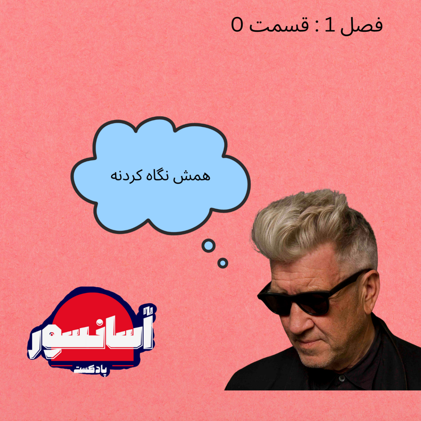 S1E0  آشنایی با آسانسور (صید ماهی بزرگ)