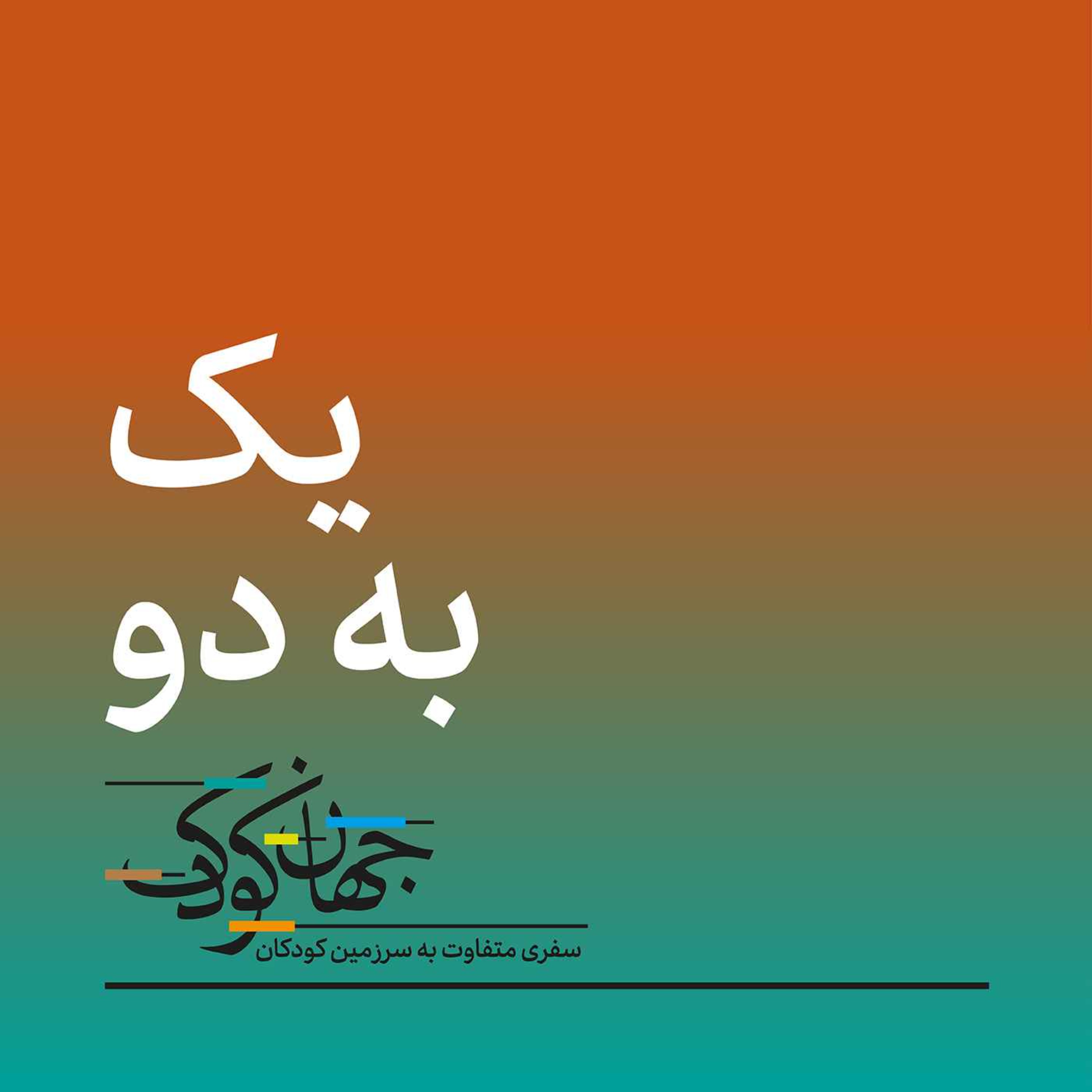 مرور فصل یک