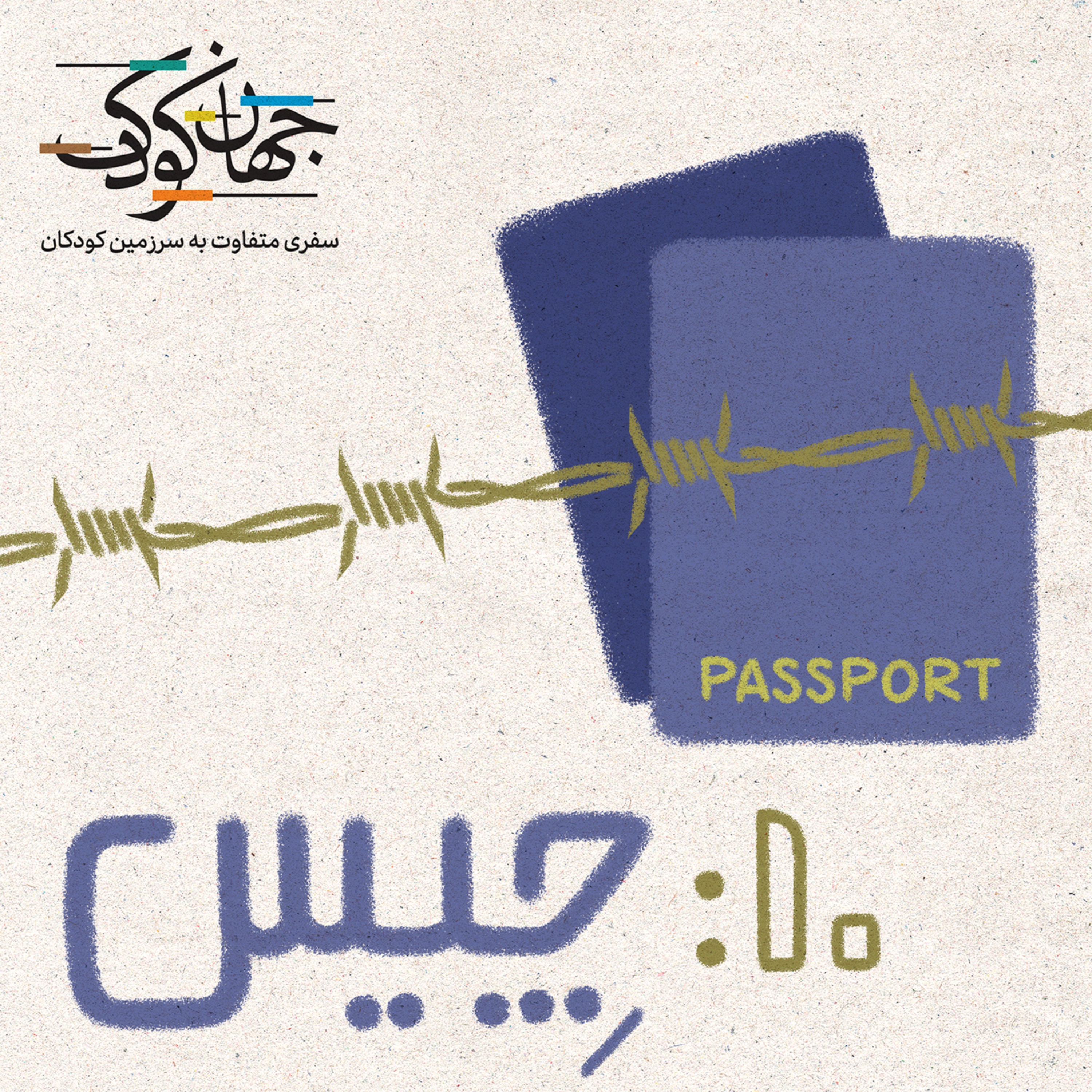 دَه: مثلاً چِیس