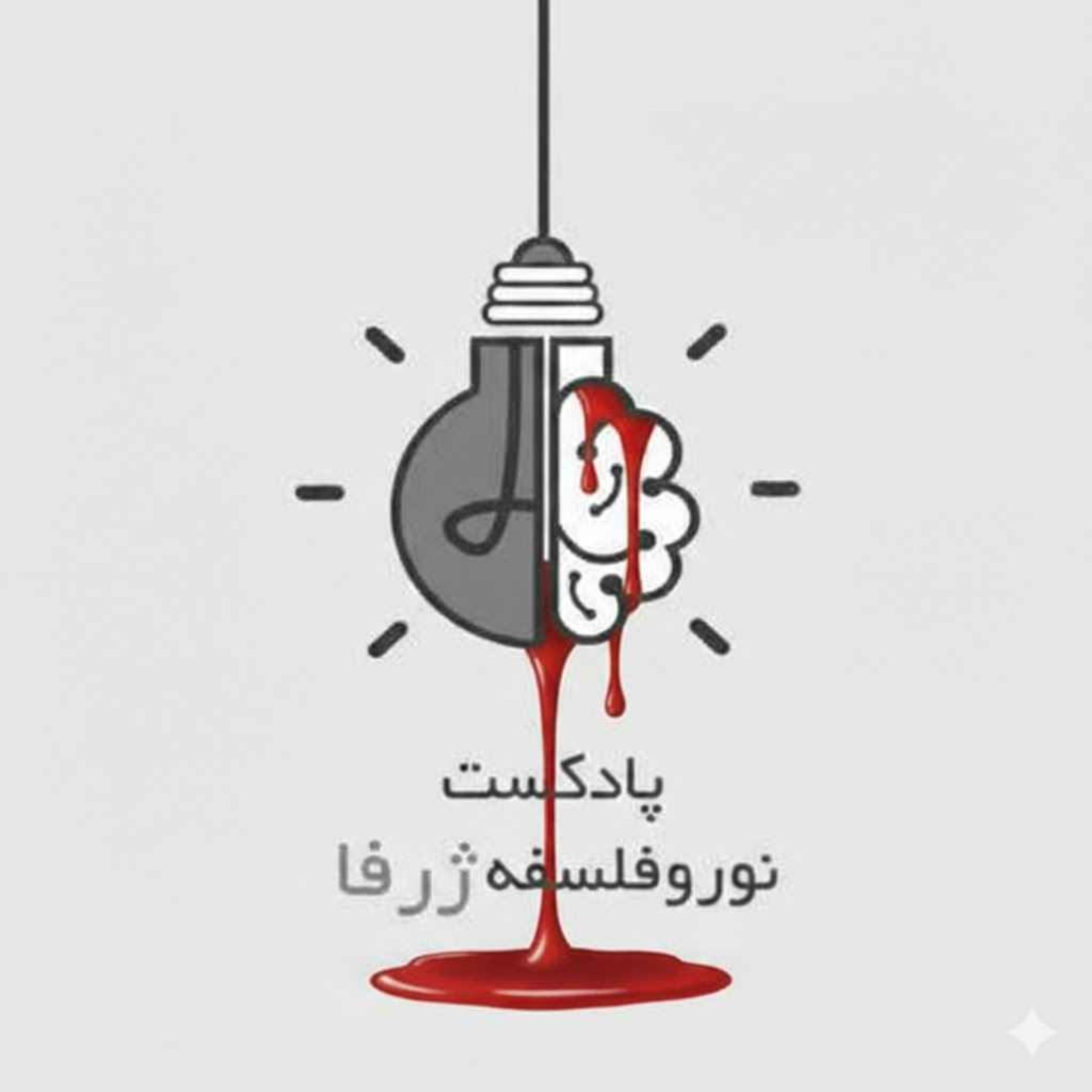 The Empty Void (حفره‌ی خالی)