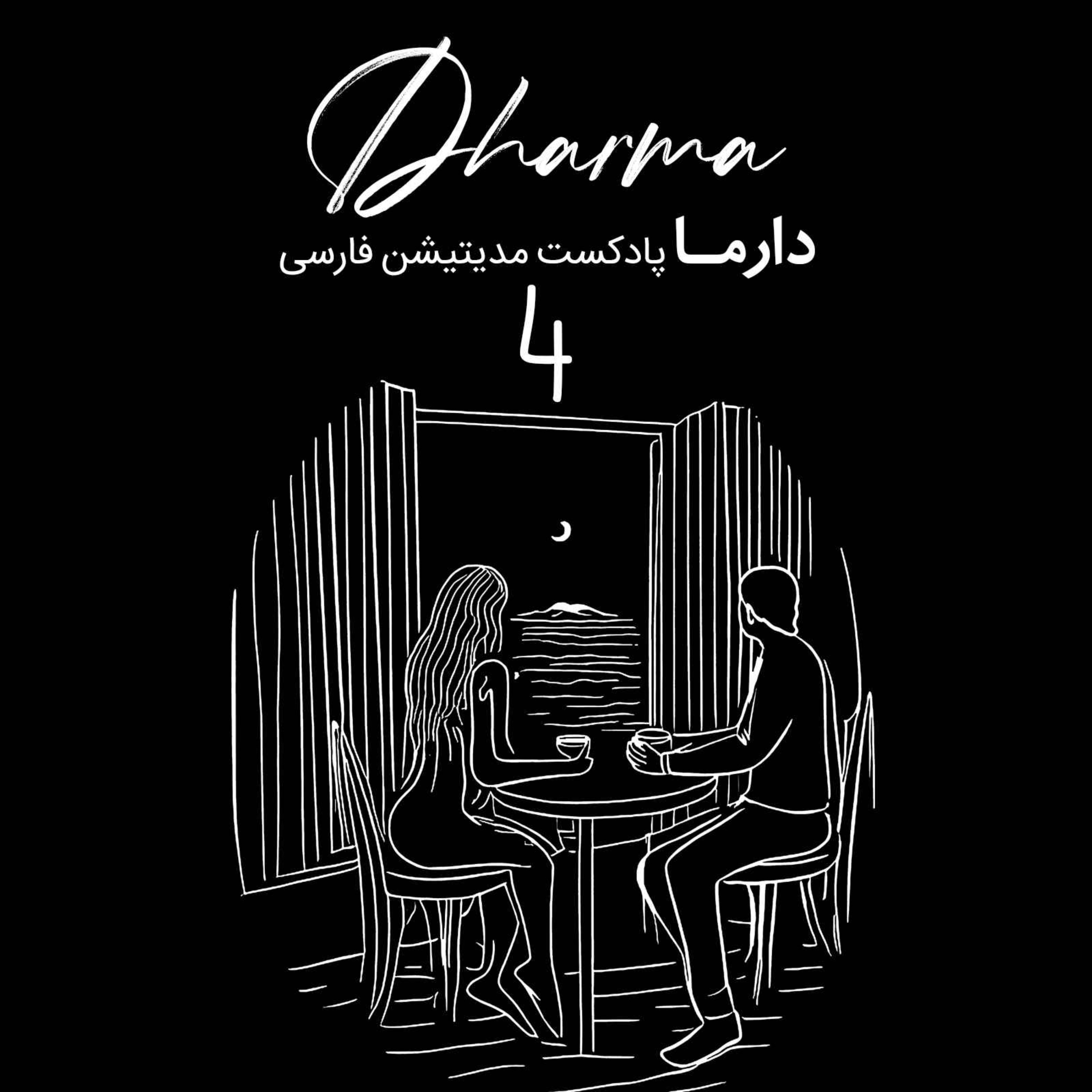 کتاب صوتی: والیا - بخش چهارم